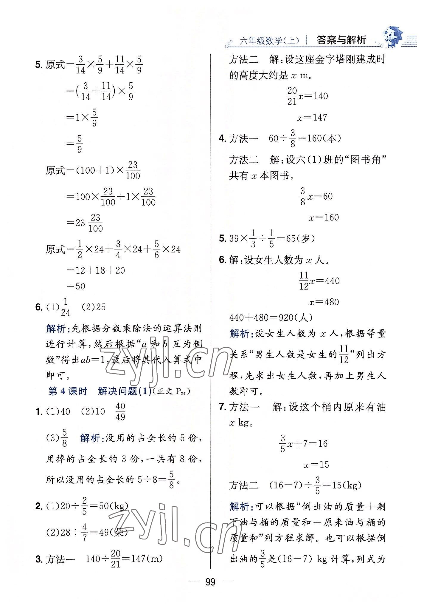 2022年教材全练六年级数学上册人教版 第15页