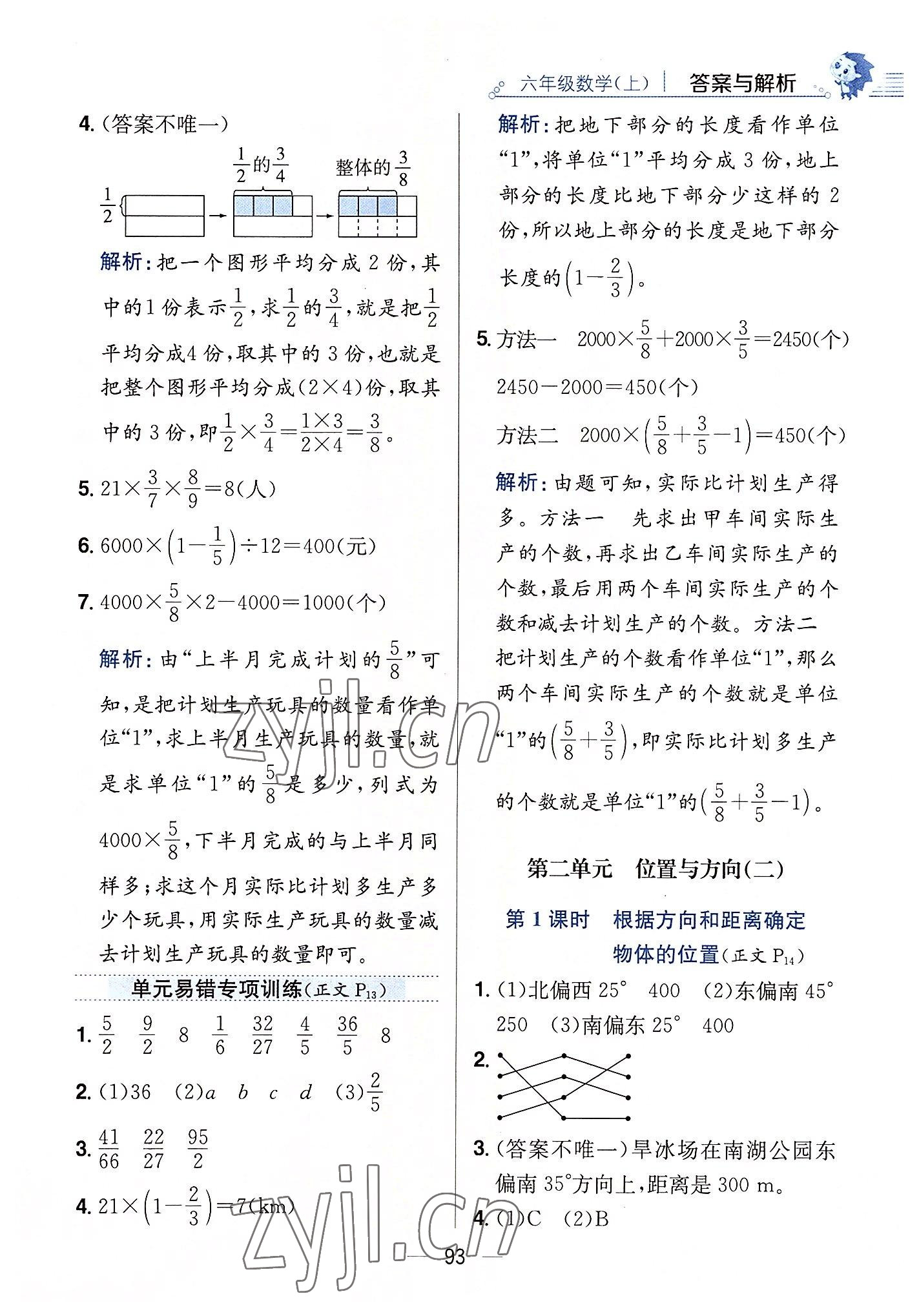 2022年教材全练六年级数学上册人教版 第9页