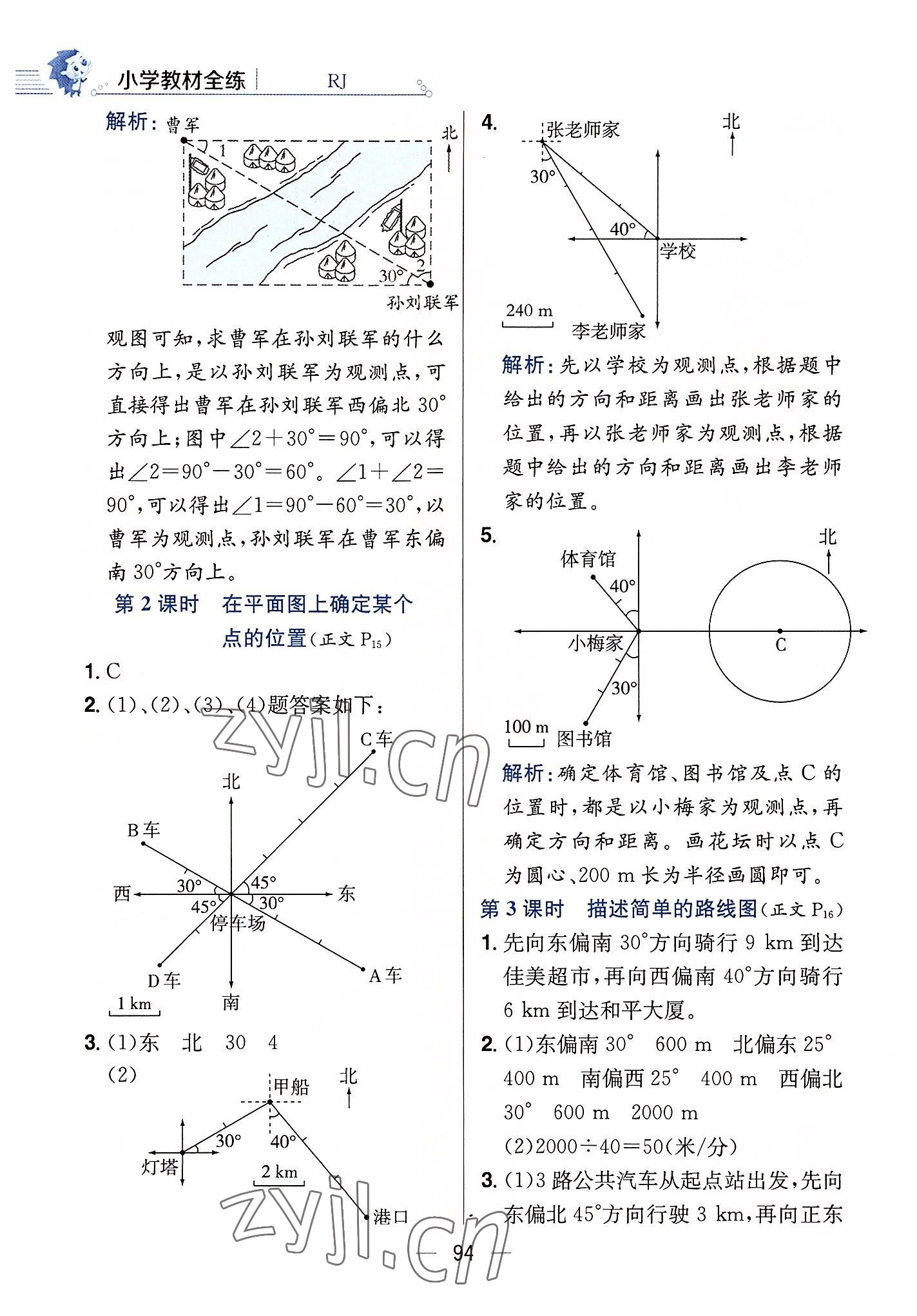 2022年教材全练六年级数学上册人教版 第10页