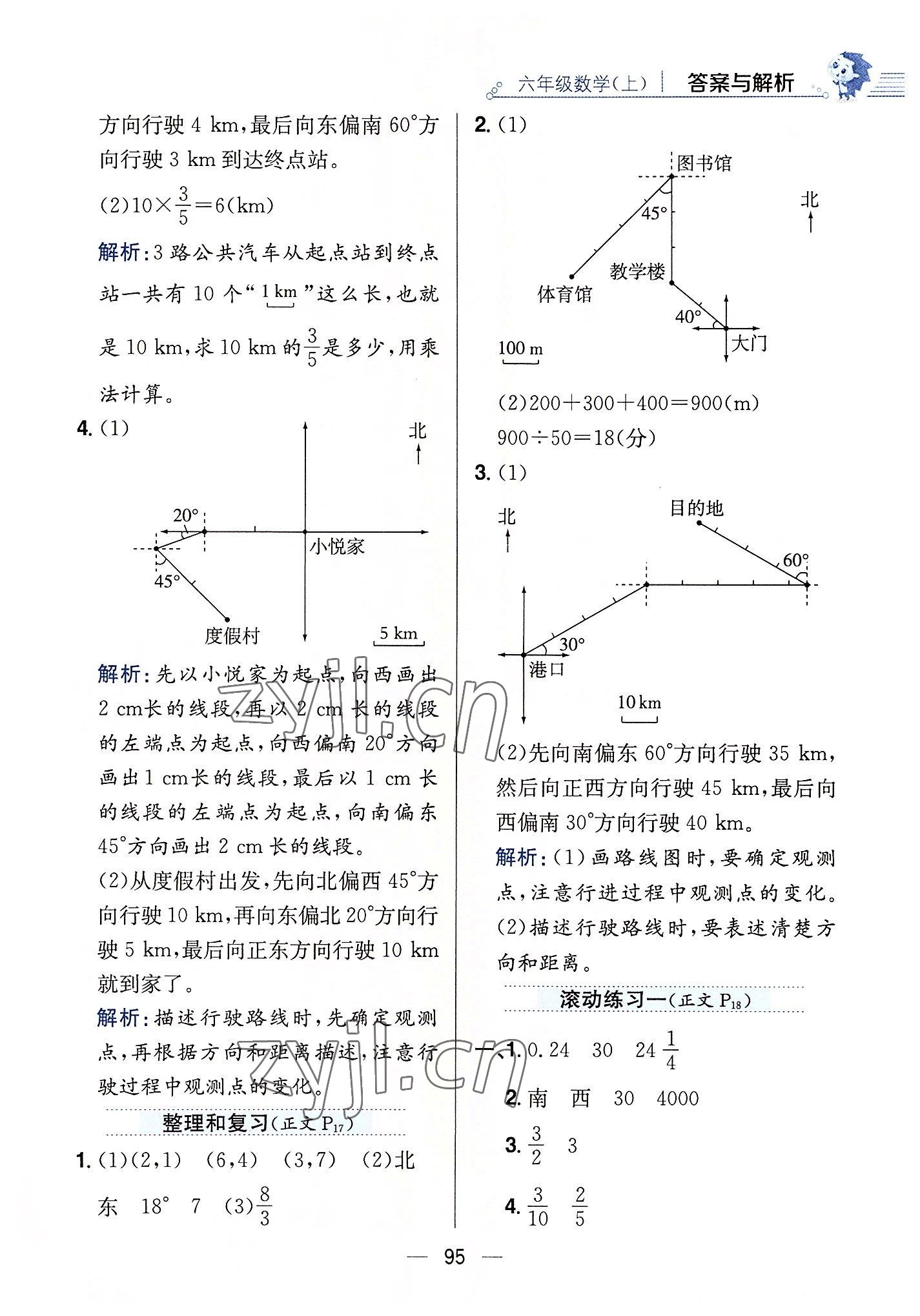 2022年教材全練六年級(jí)數(shù)學(xué)上冊(cè)人教版 第11頁