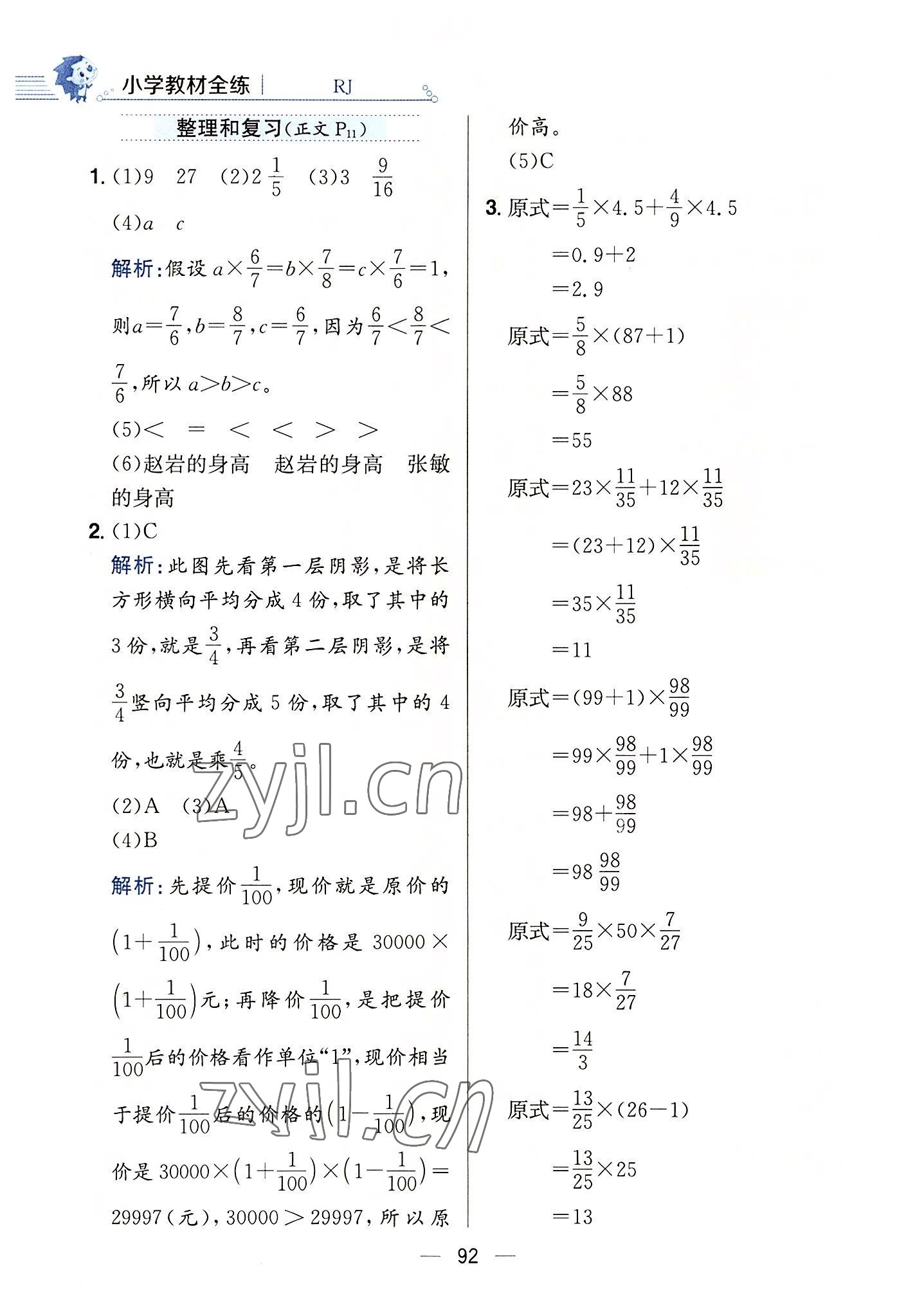 2022年教材全練六年級數(shù)學(xué)上冊人教版 第8頁