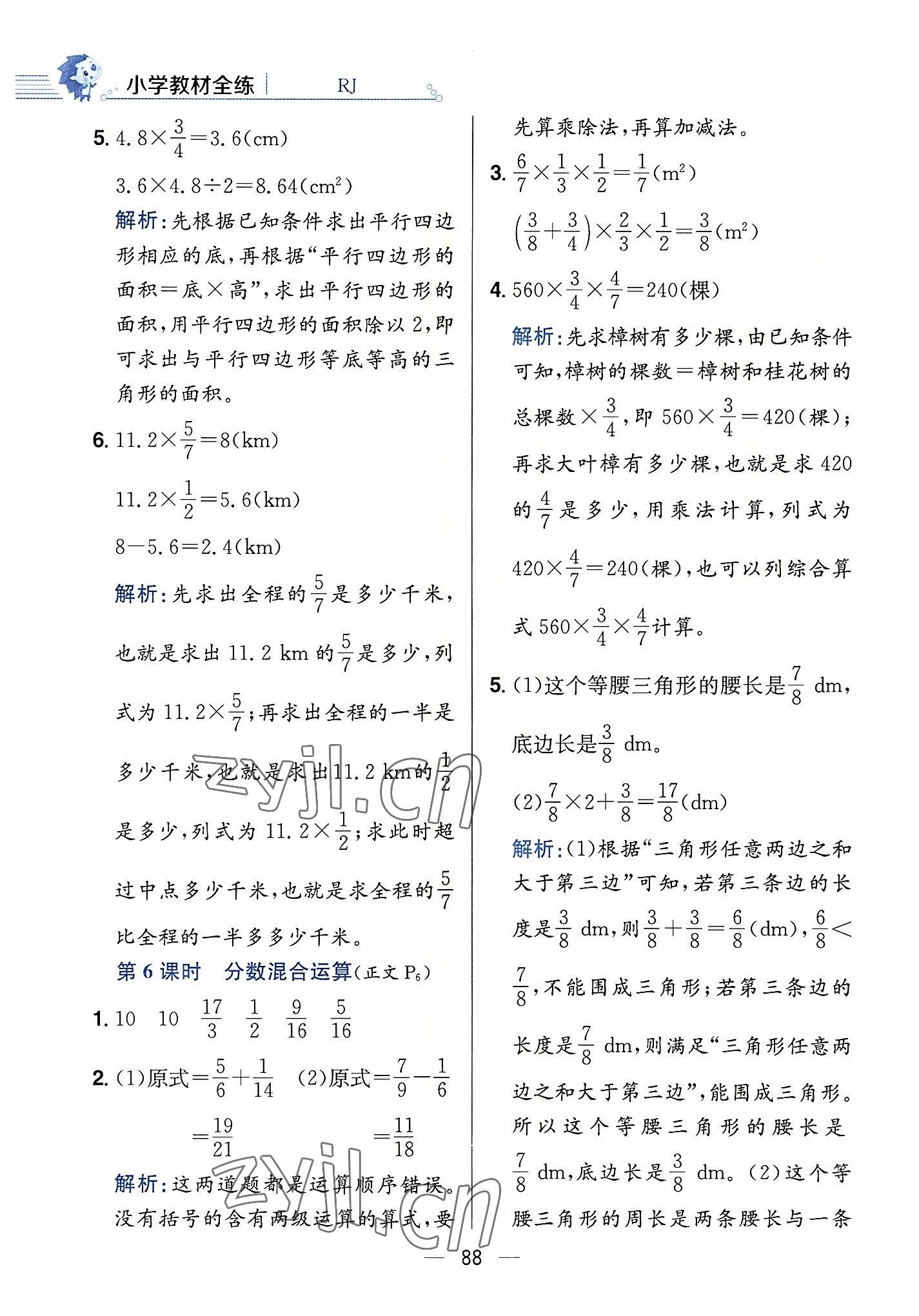 2022年教材全練六年級數(shù)學上冊人教版 第4頁