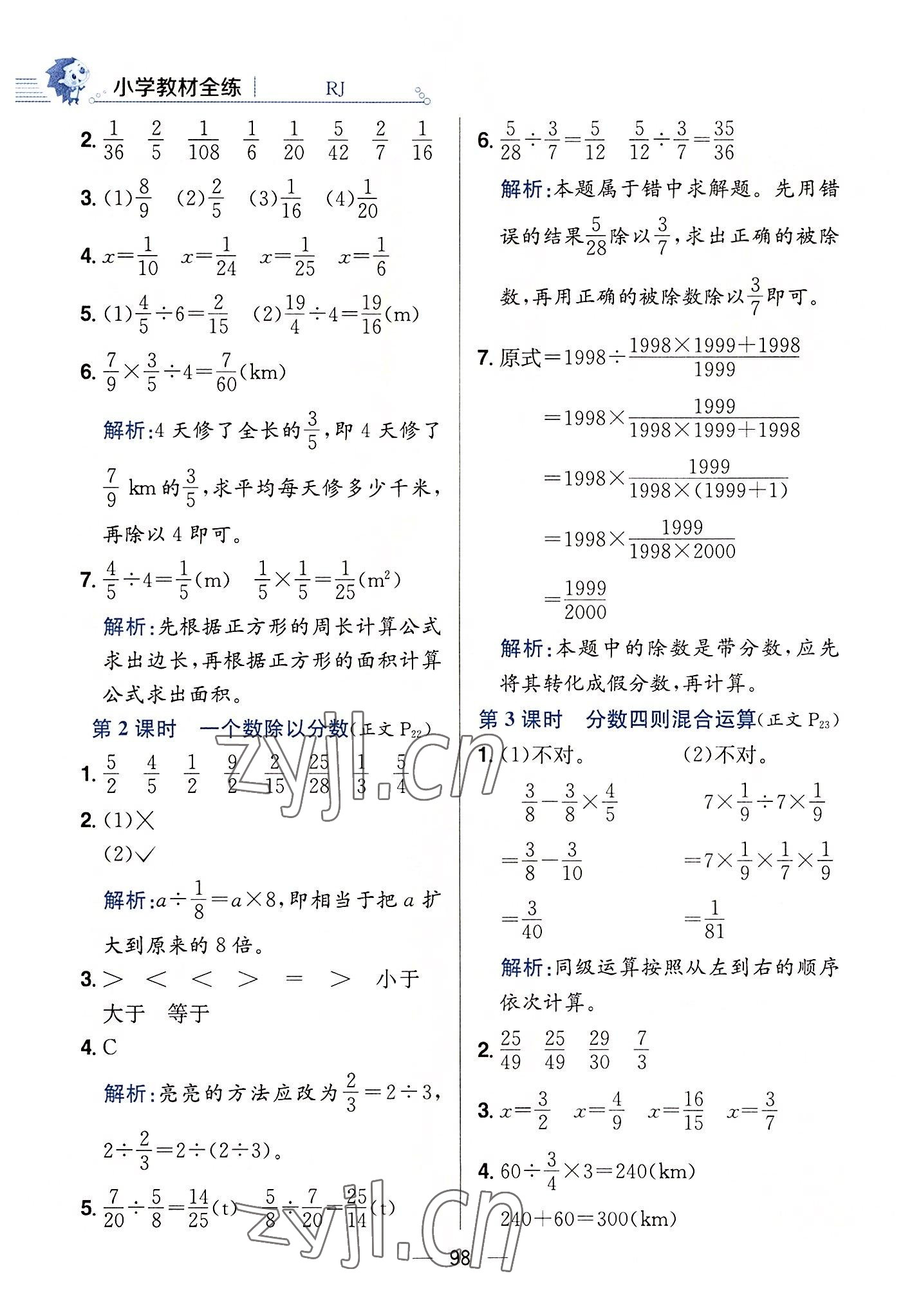 2022年教材全练六年级数学上册人教版 第14页