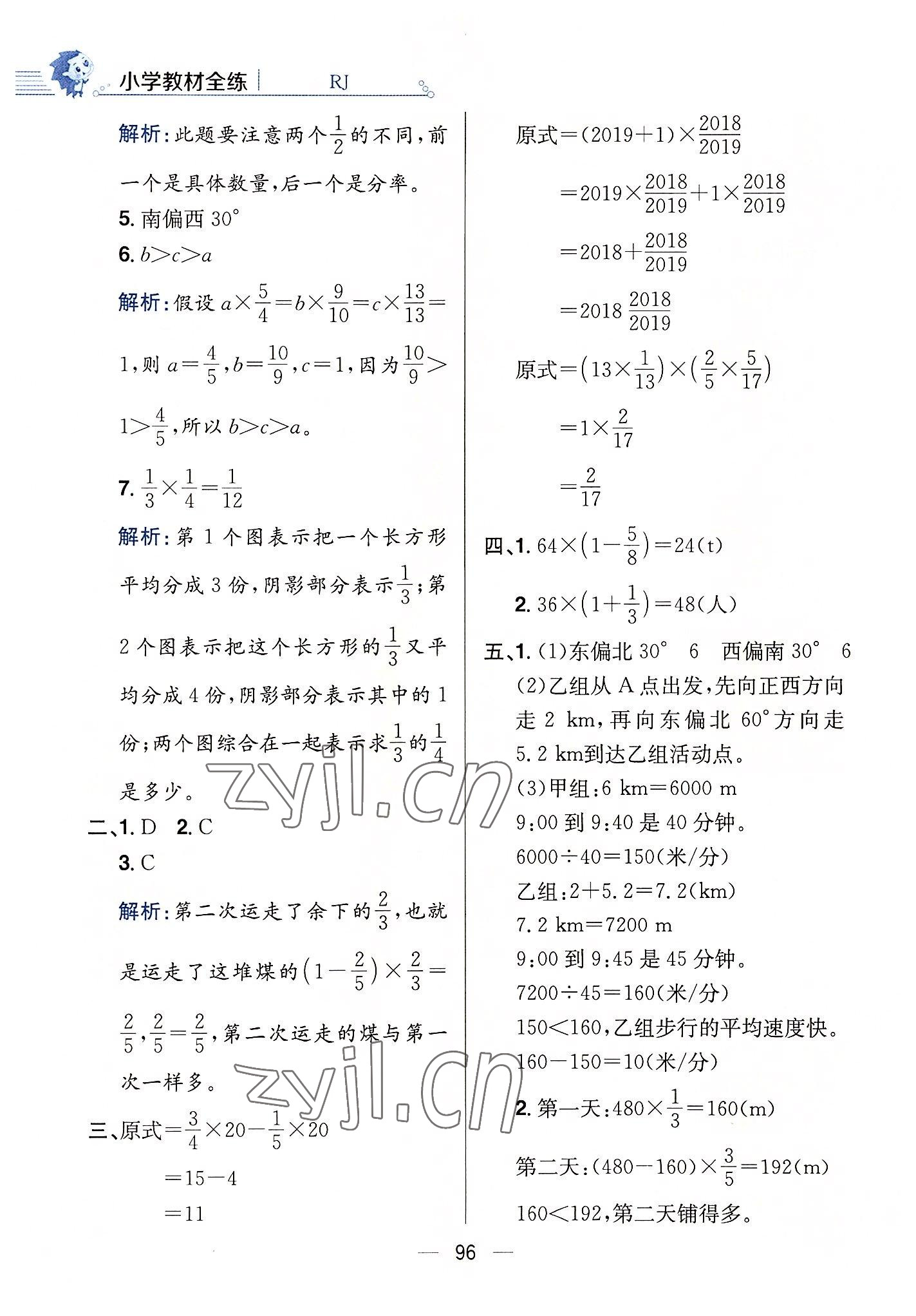 2022年教材全練六年級(jí)數(shù)學(xué)上冊(cè)人教版 第12頁(yè)