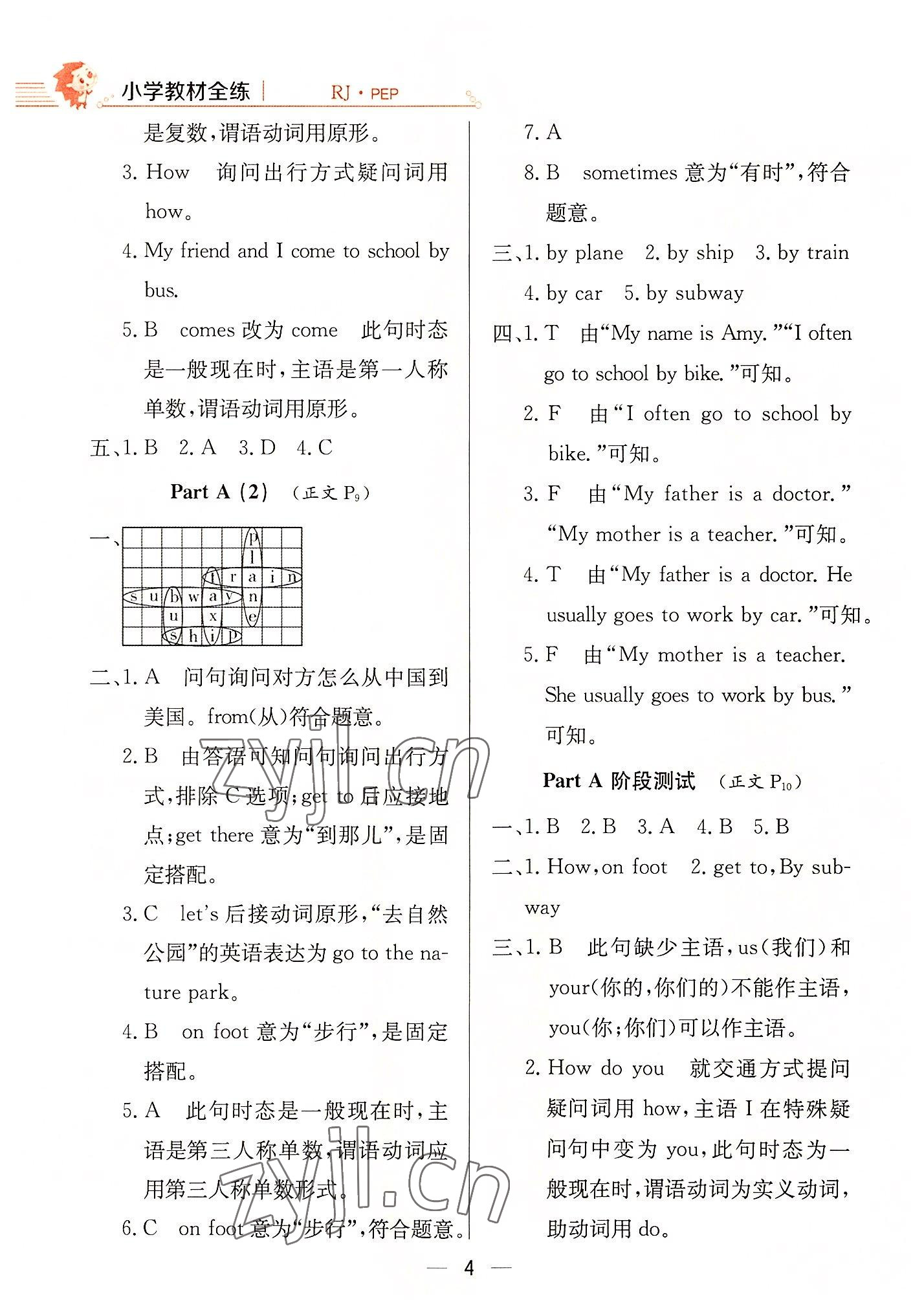 2022年教材全練六年級(jí)英語(yǔ)上冊(cè)人教版三起 第4頁(yè)