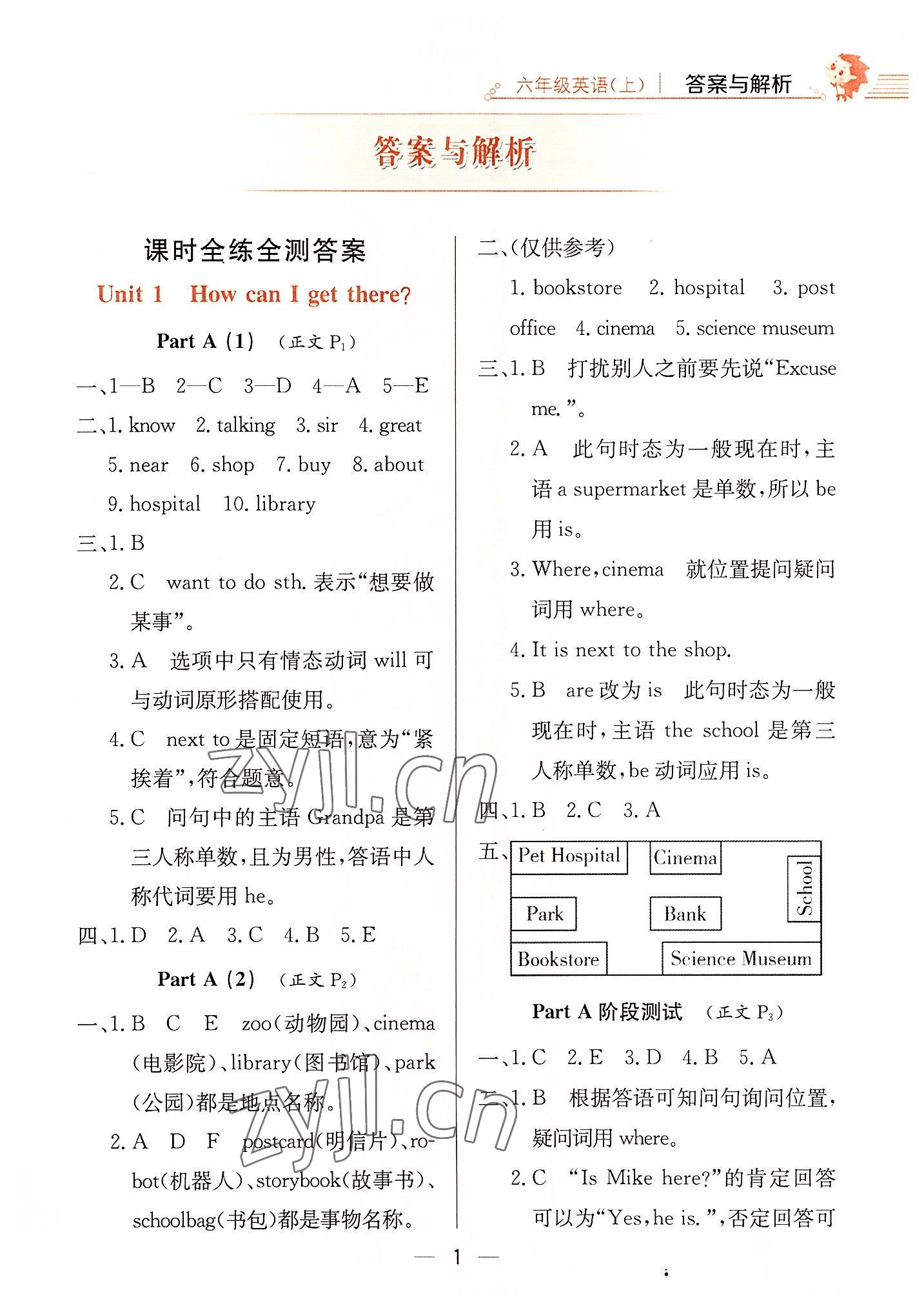 2022年教材全練六年級英語上冊人教版三起 第1頁