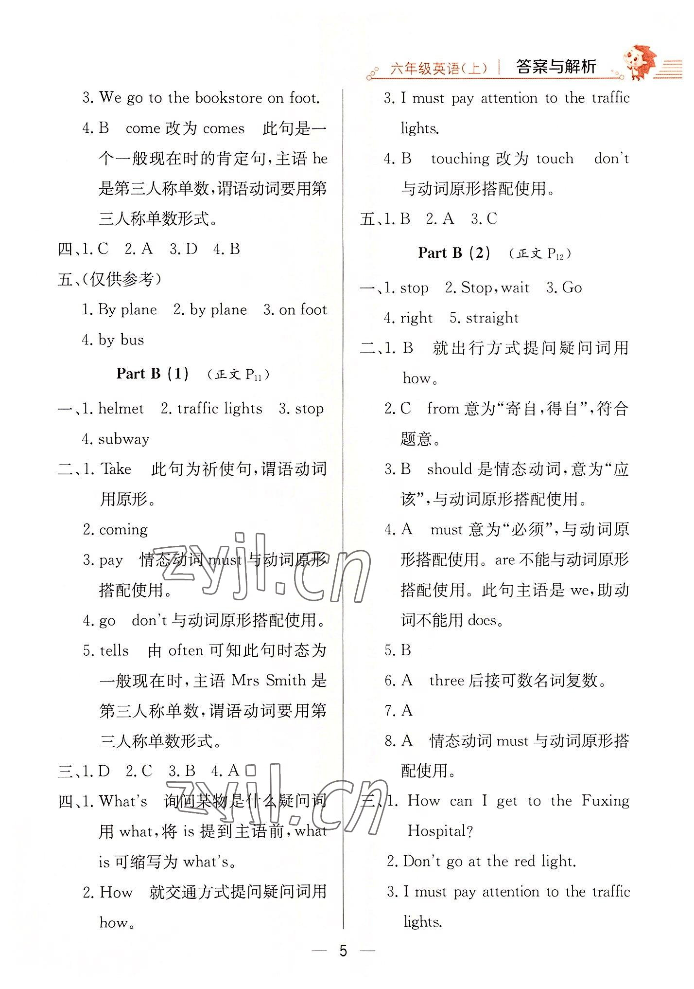 2022年教材全練六年級英語上冊人教版三起 第5頁