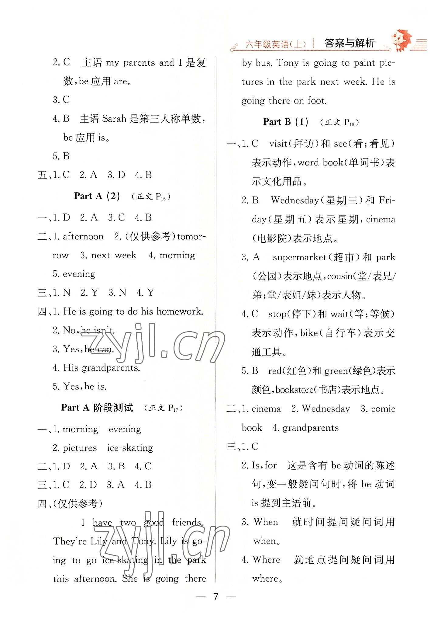 2022年教材全練六年級英語上冊人教版三起 第7頁