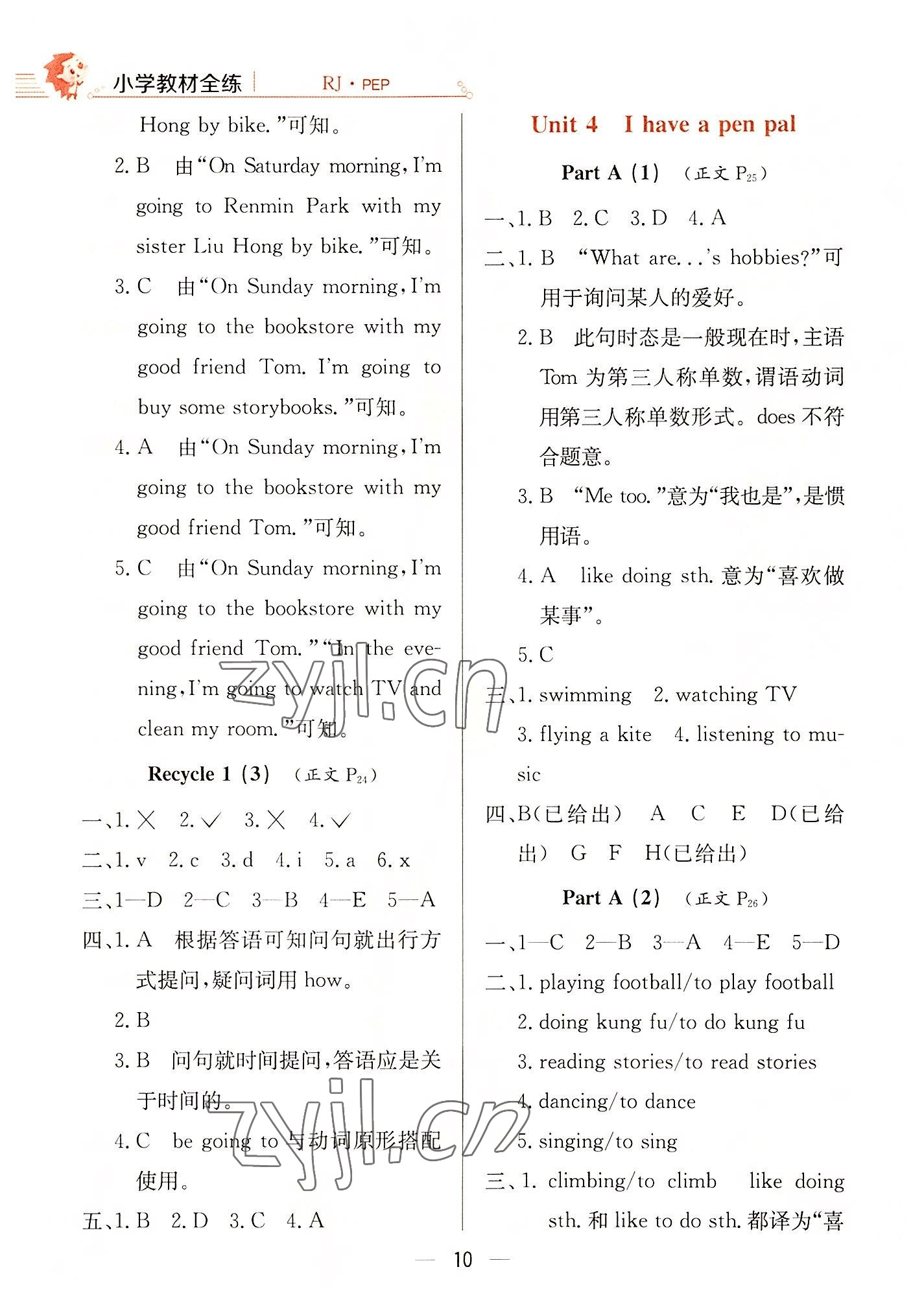 2022年教材全練六年級英語上冊人教版三起 第10頁