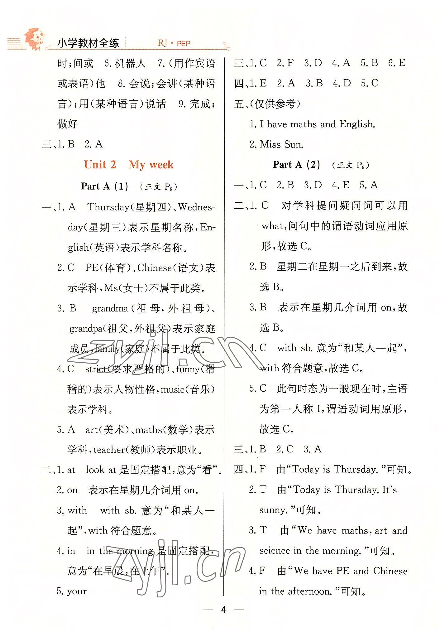 2022年教材全練五年級英語上冊人教版三起 第4頁