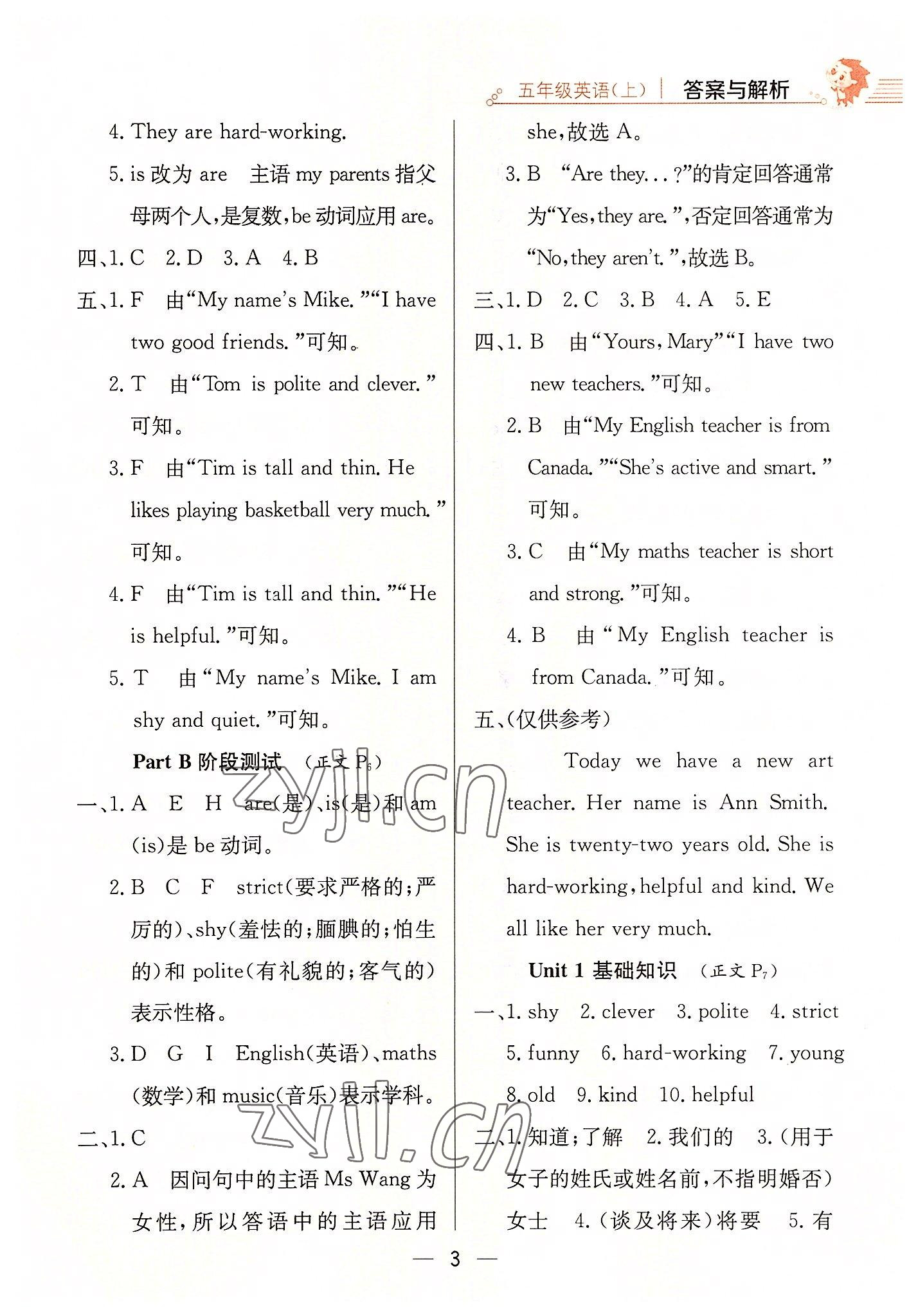 2022年教材全練五年級(jí)英語(yǔ)上冊(cè)人教版三起 第3頁(yè)