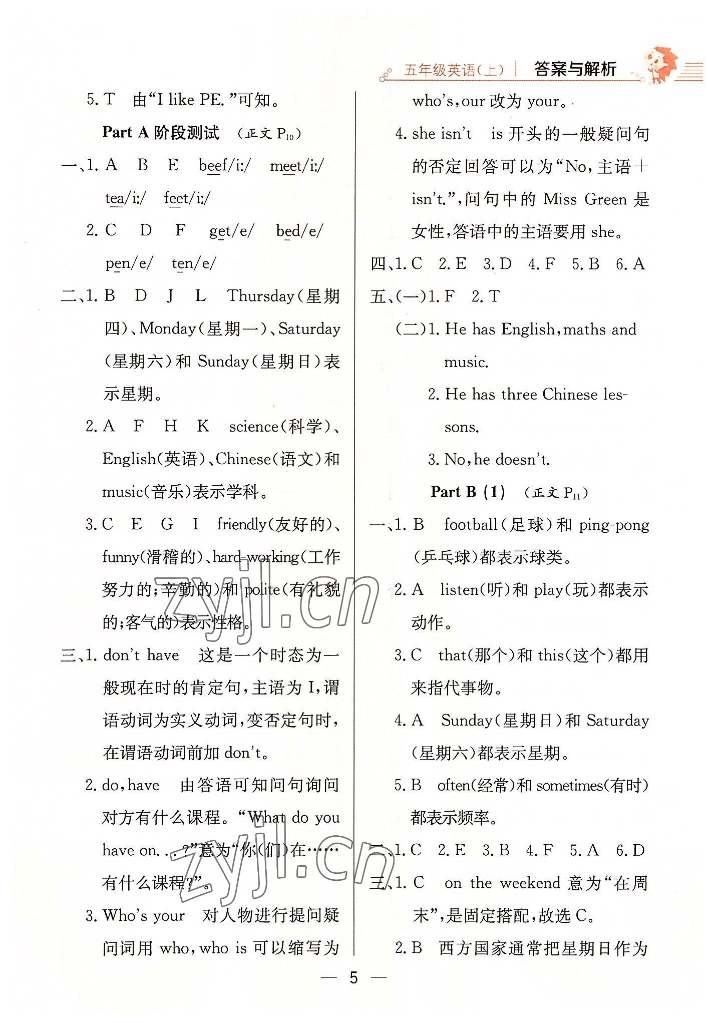 2022年教材全練五年級(jí)英語上冊(cè)人教版三起 第5頁