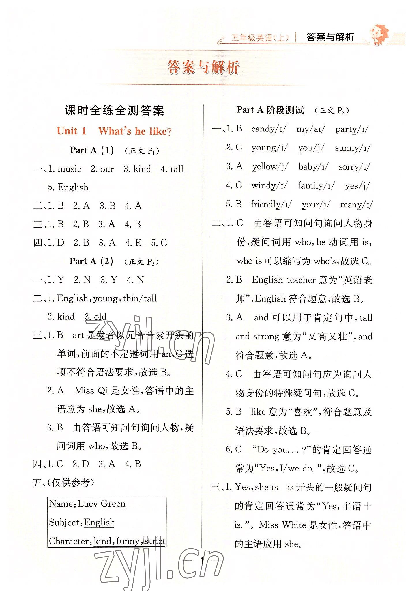 2022年教材全練五年級英語上冊人教版三起 第1頁