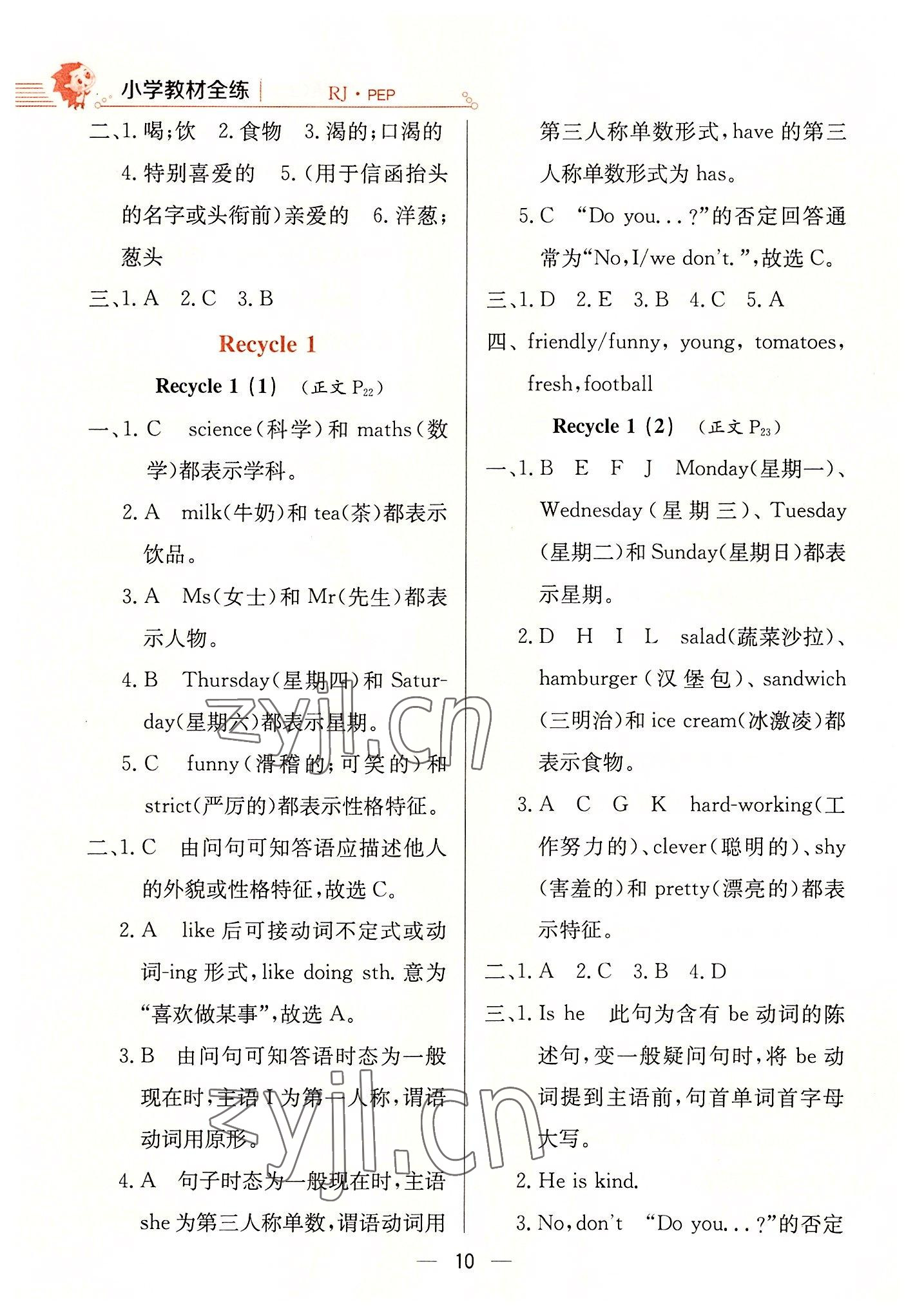 2022年教材全練五年級(jí)英語上冊(cè)人教版三起 第10頁