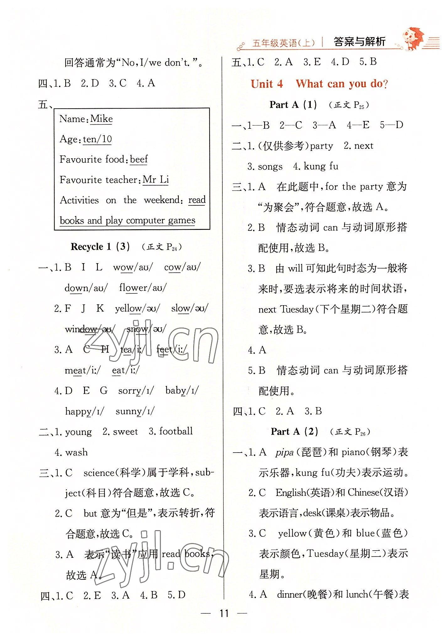 2022年教材全練五年級(jí)英語(yǔ)上冊(cè)人教版三起 第11頁(yè)