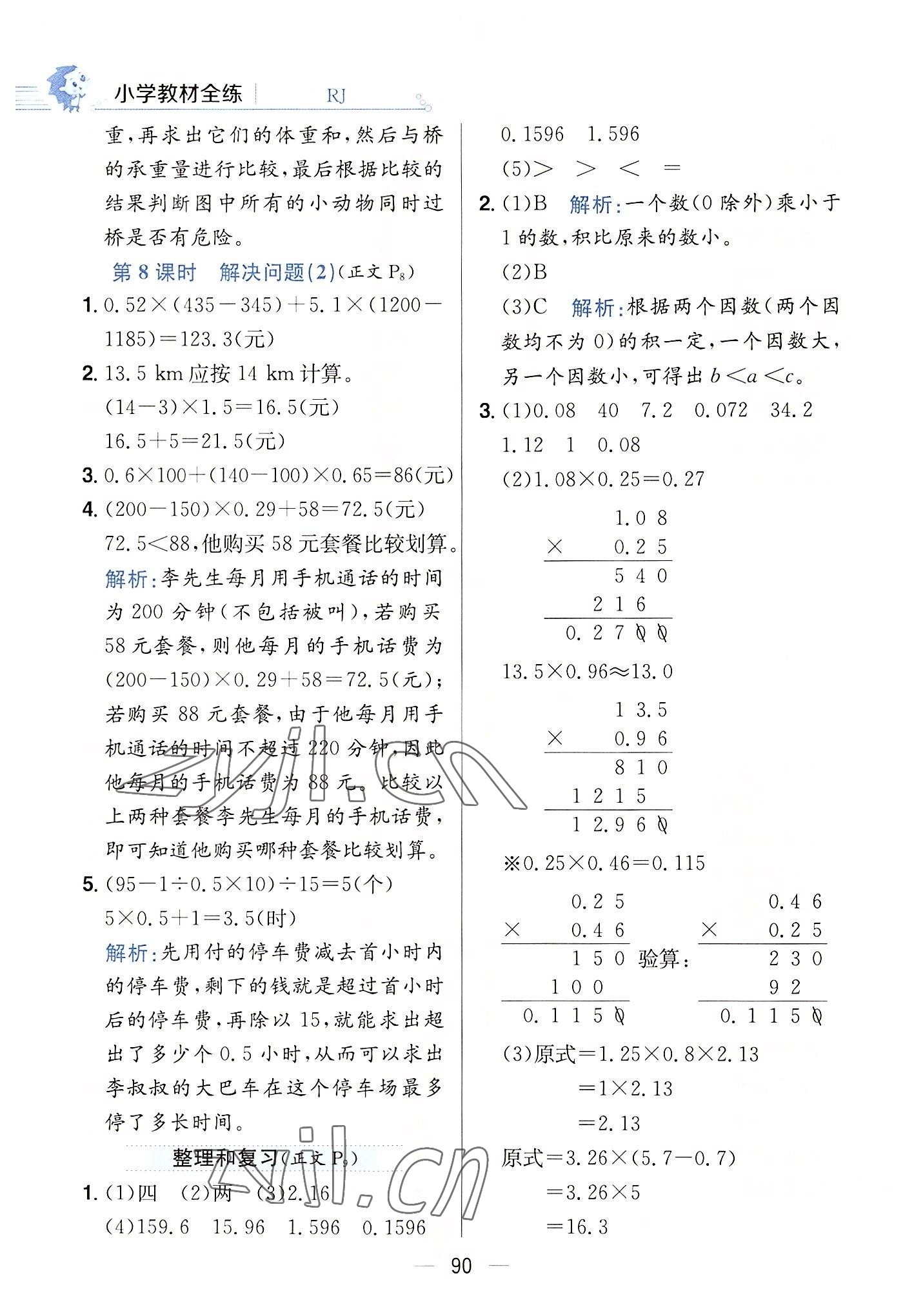 2022年教材全练五年级数学上册人教版 第6页