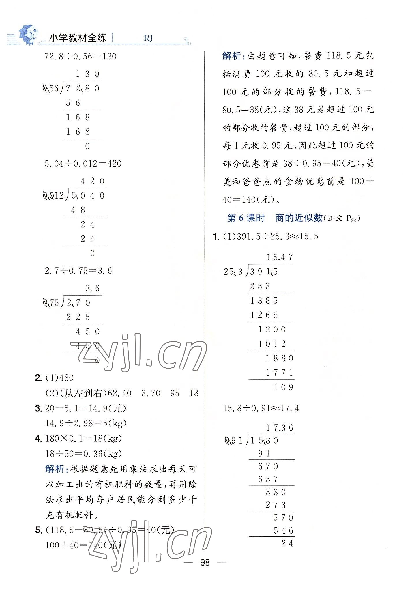 2022年教材全練五年級數(shù)學(xué)上冊人教版 第14頁