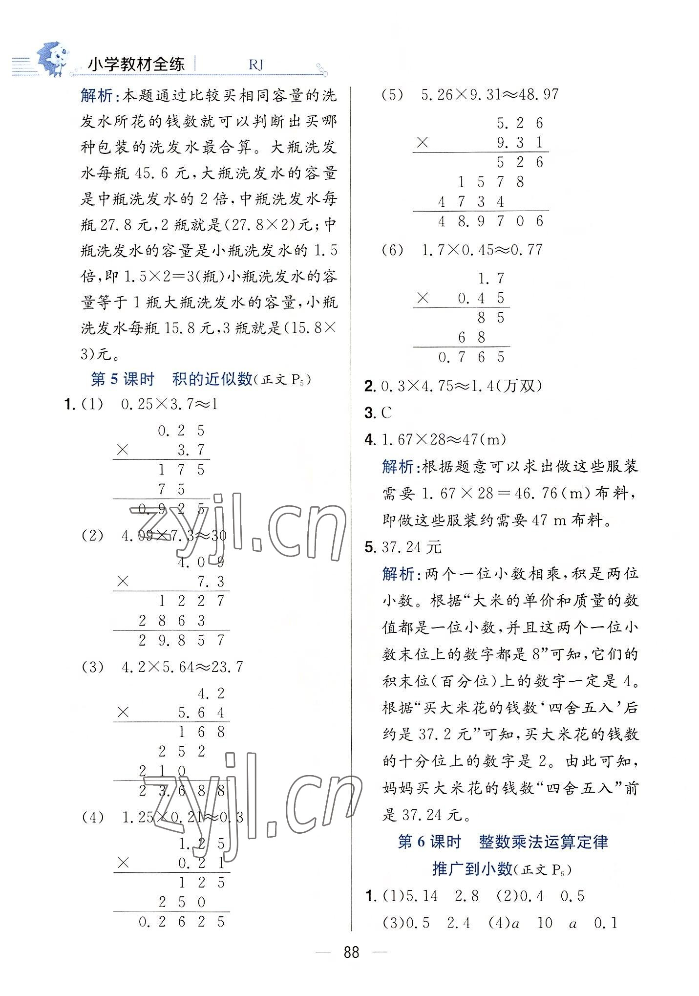 2022年教材全練五年級數(shù)學(xué)上冊人教版 第4頁