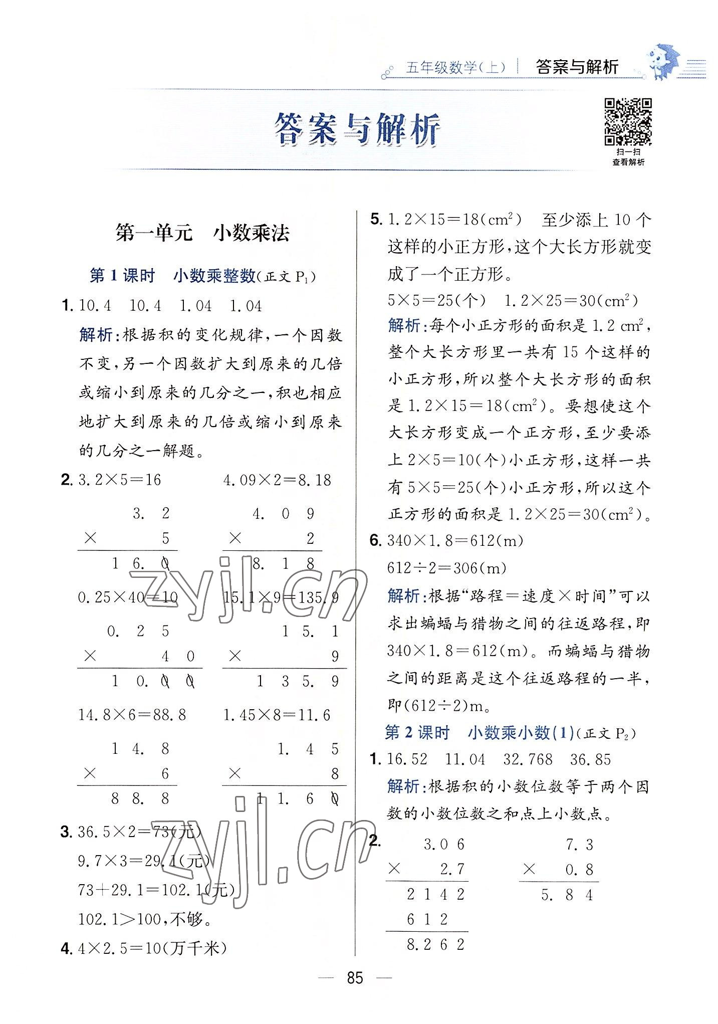 2022年教材全练五年级数学上册人教版 第1页