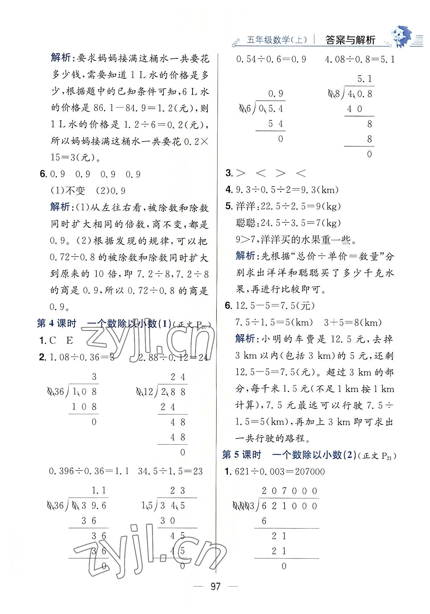 2022年教材全练五年级数学上册人教版 第13页