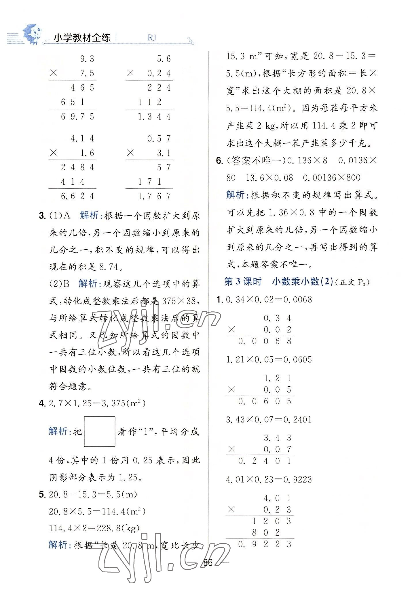 2022年教材全練五年級(jí)數(shù)學(xué)上冊(cè)人教版 第2頁(yè)