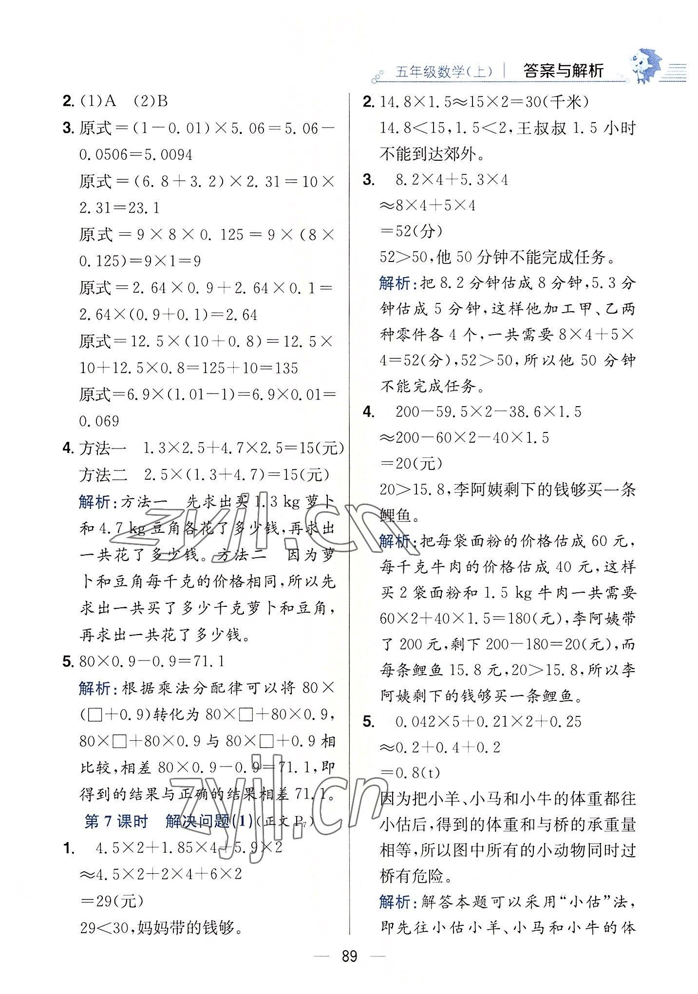 2022年教材全練五年級數(shù)學(xué)上冊人教版 第5頁