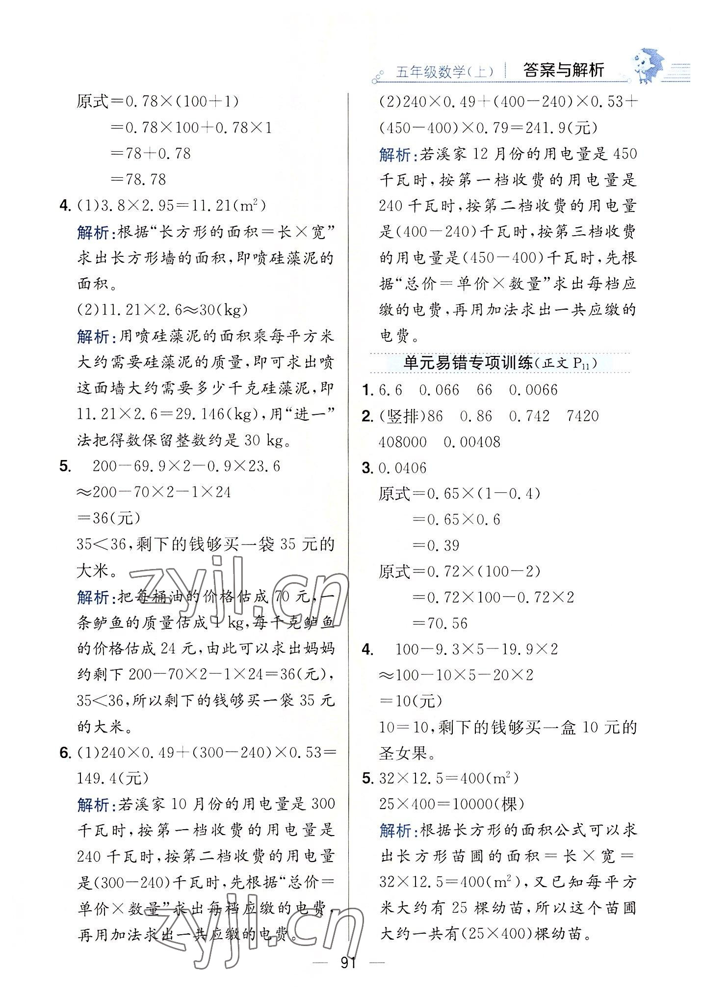 2022年教材全练五年级数学上册人教版 第7页