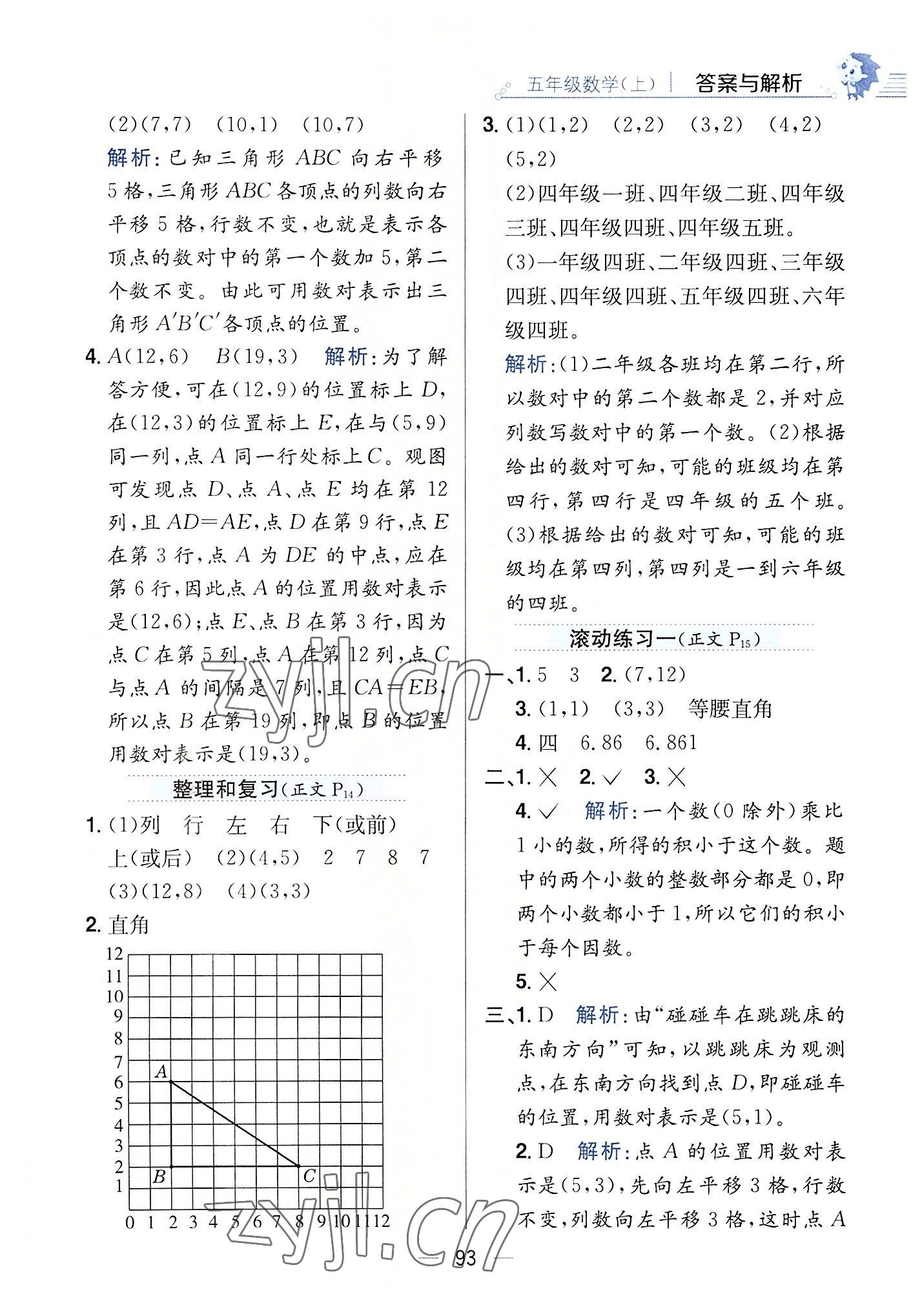 2022年教材全练五年级数学上册人教版 第9页