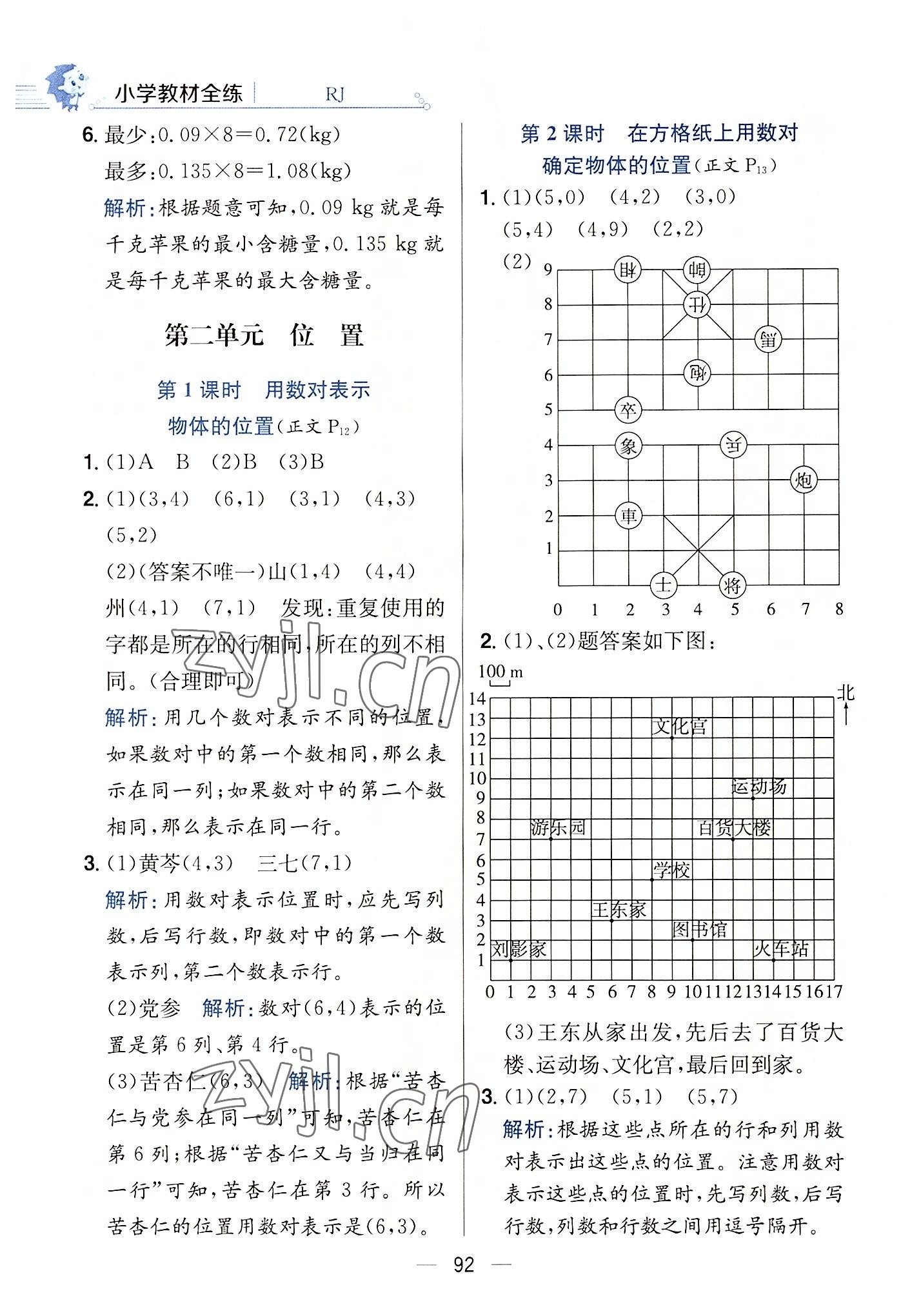 2022年教材全练五年级数学上册人教版 第8页