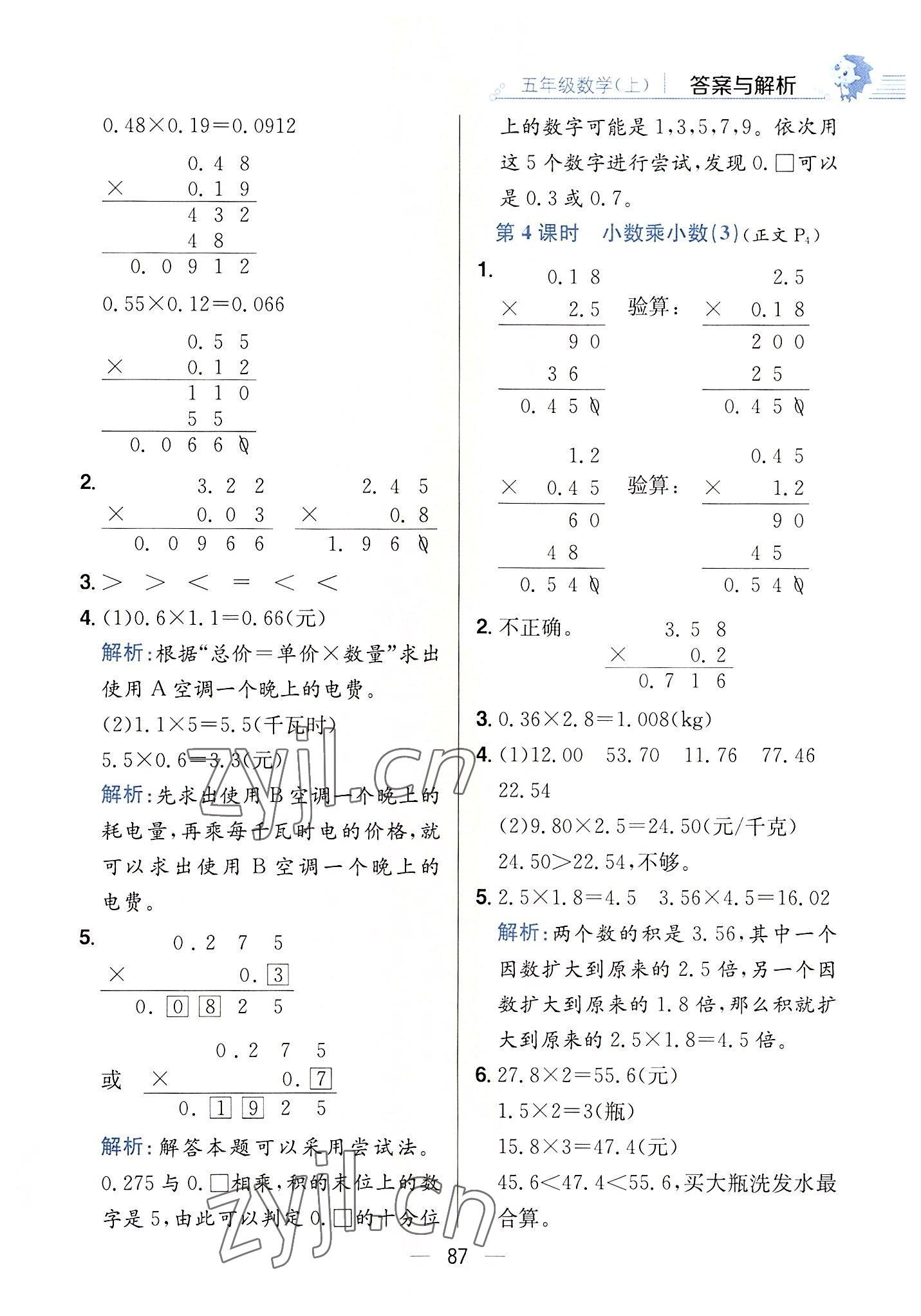 2022年教材全练五年级数学上册人教版 第3页