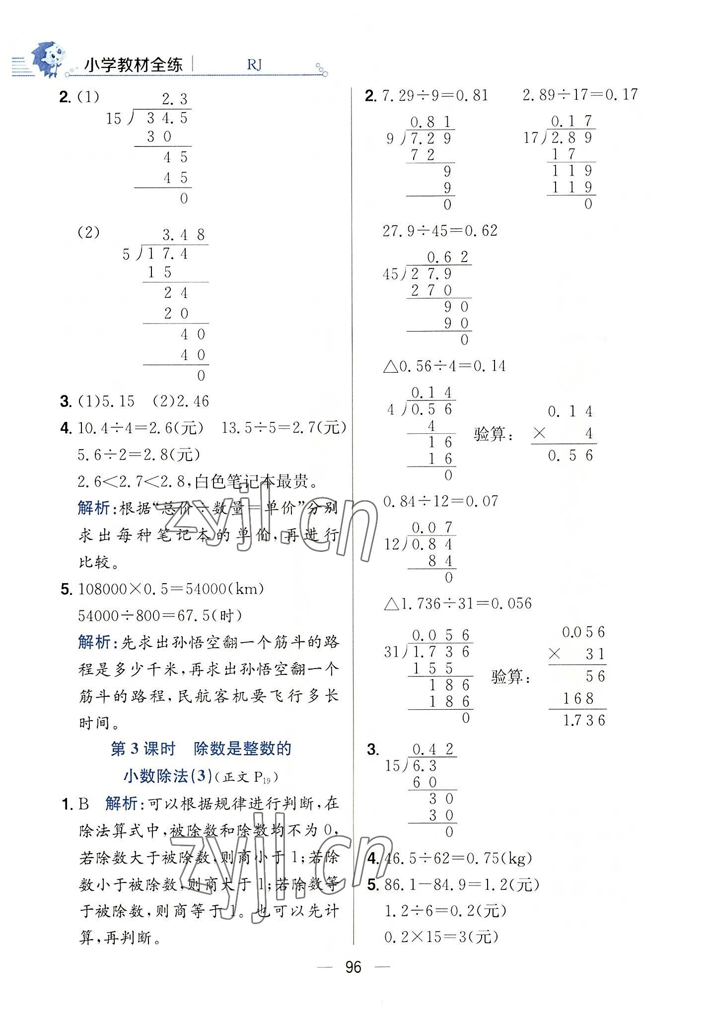 2022年教材全练五年级数学上册人教版 第12页