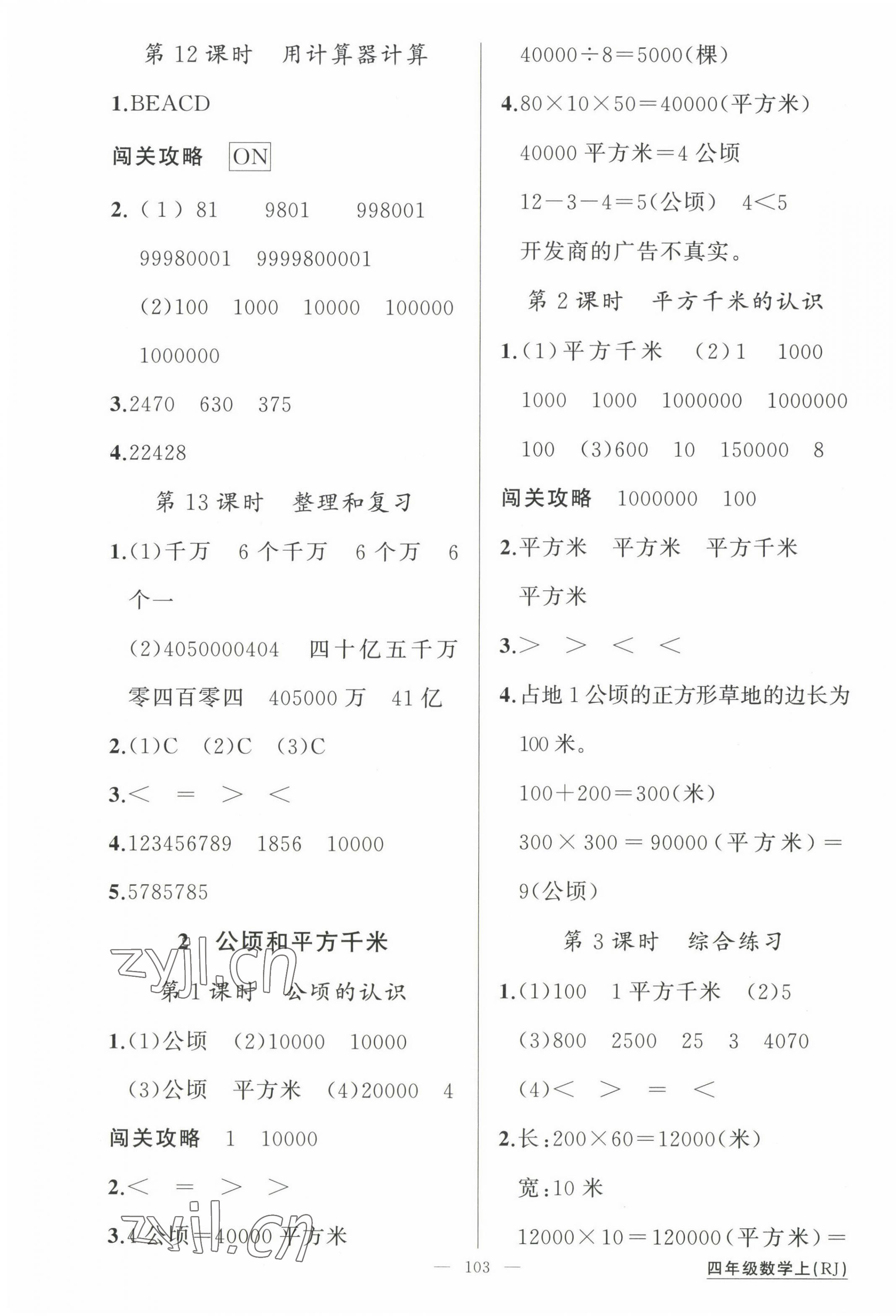 2022年黄冈100分闯关四年级数学上册人教版 第3页