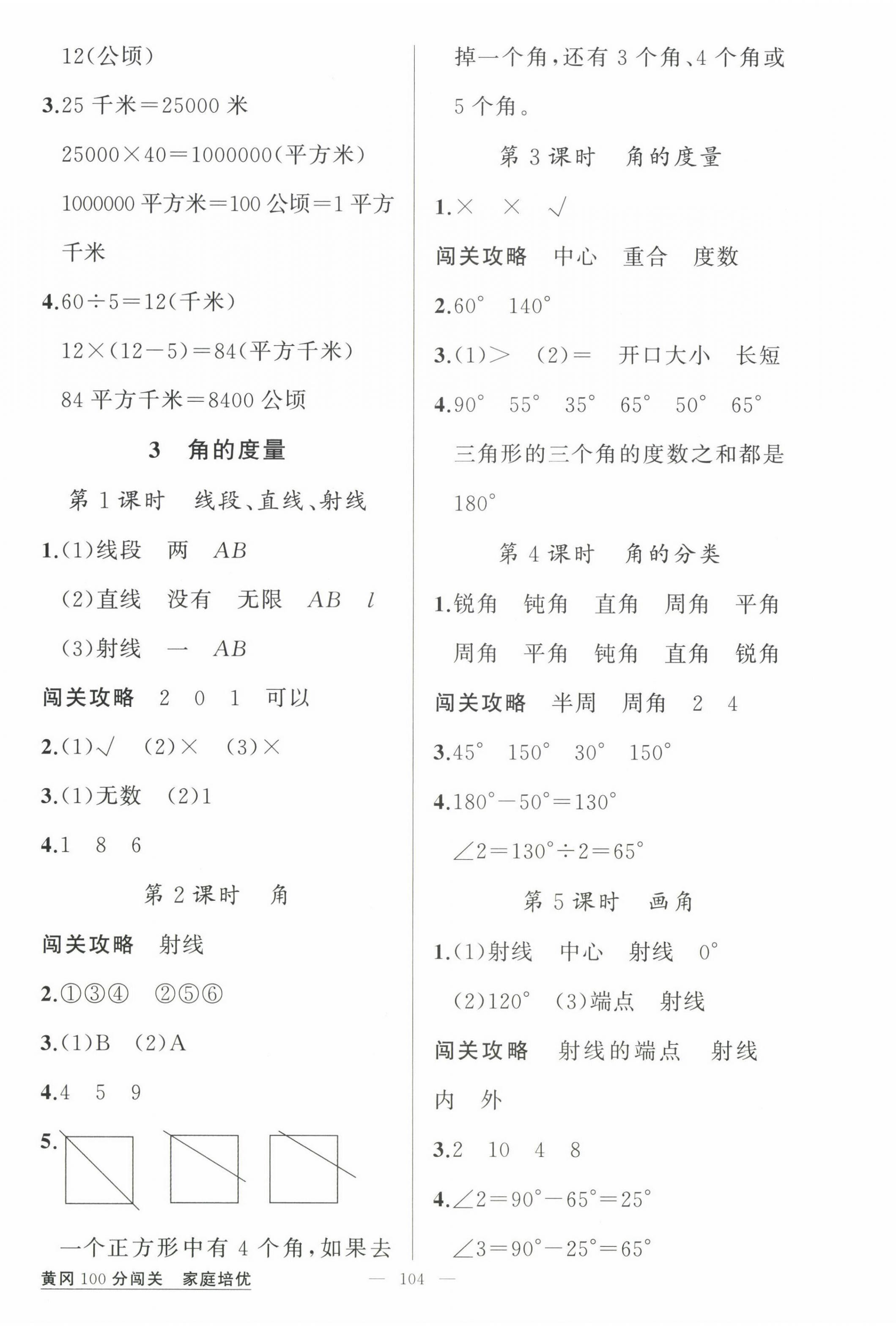 2022年黄冈100分闯关四年级数学上册人教版 第4页