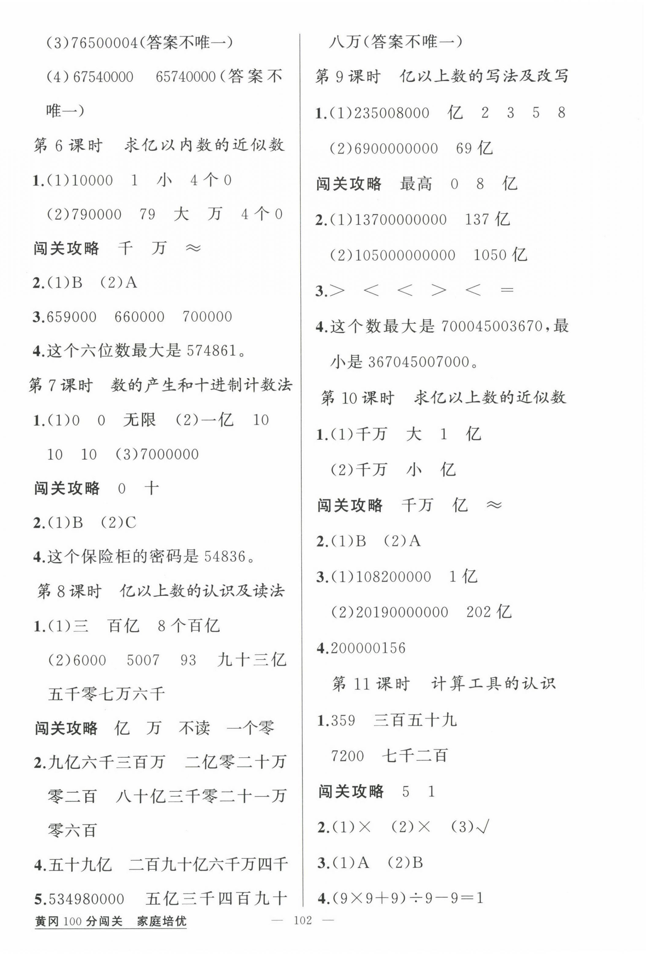 2022年黄冈100分闯关四年级数学上册人教版 第2页