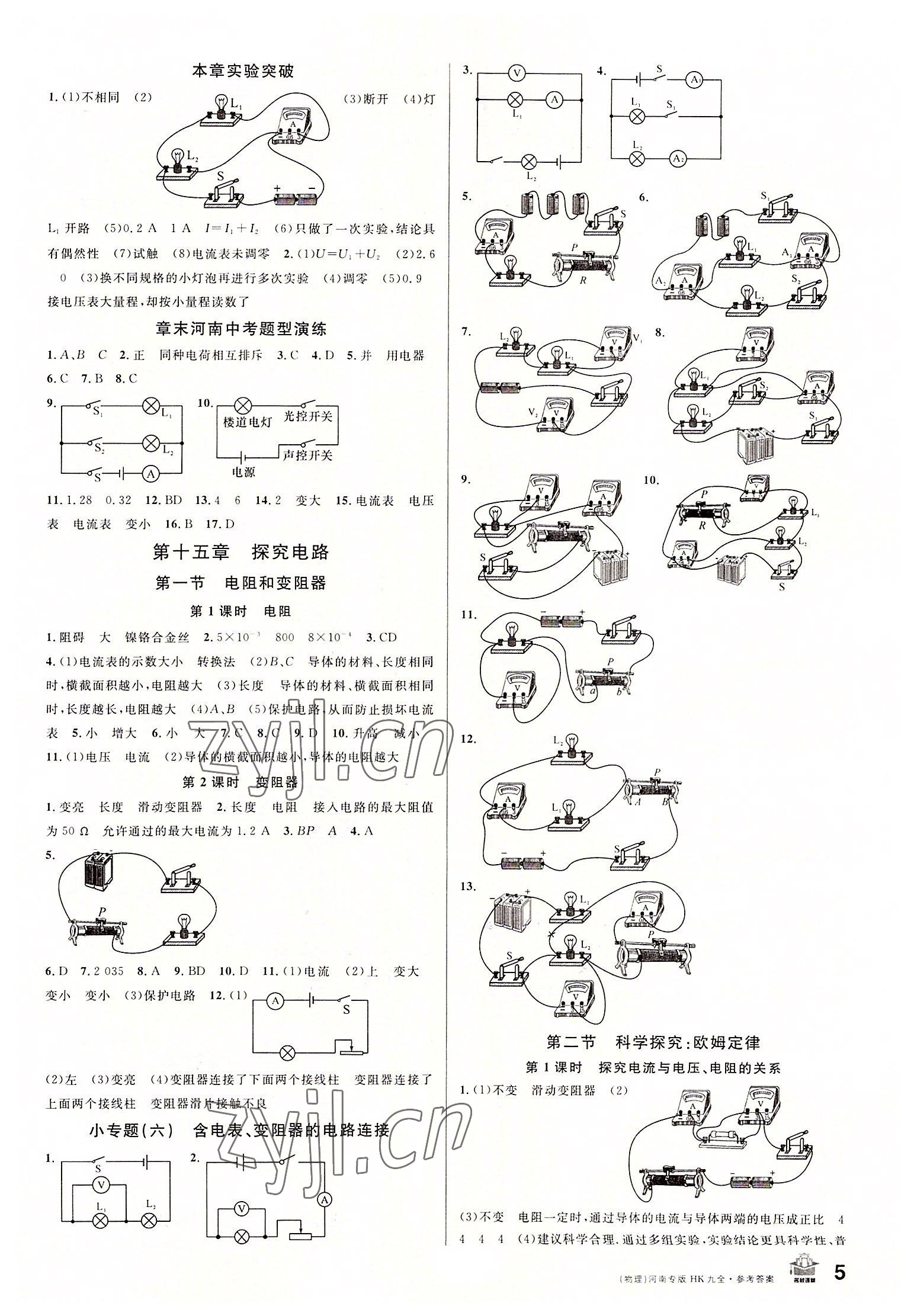 2022年名校課堂九年級物理全一冊滬科版1河南專版 第5頁