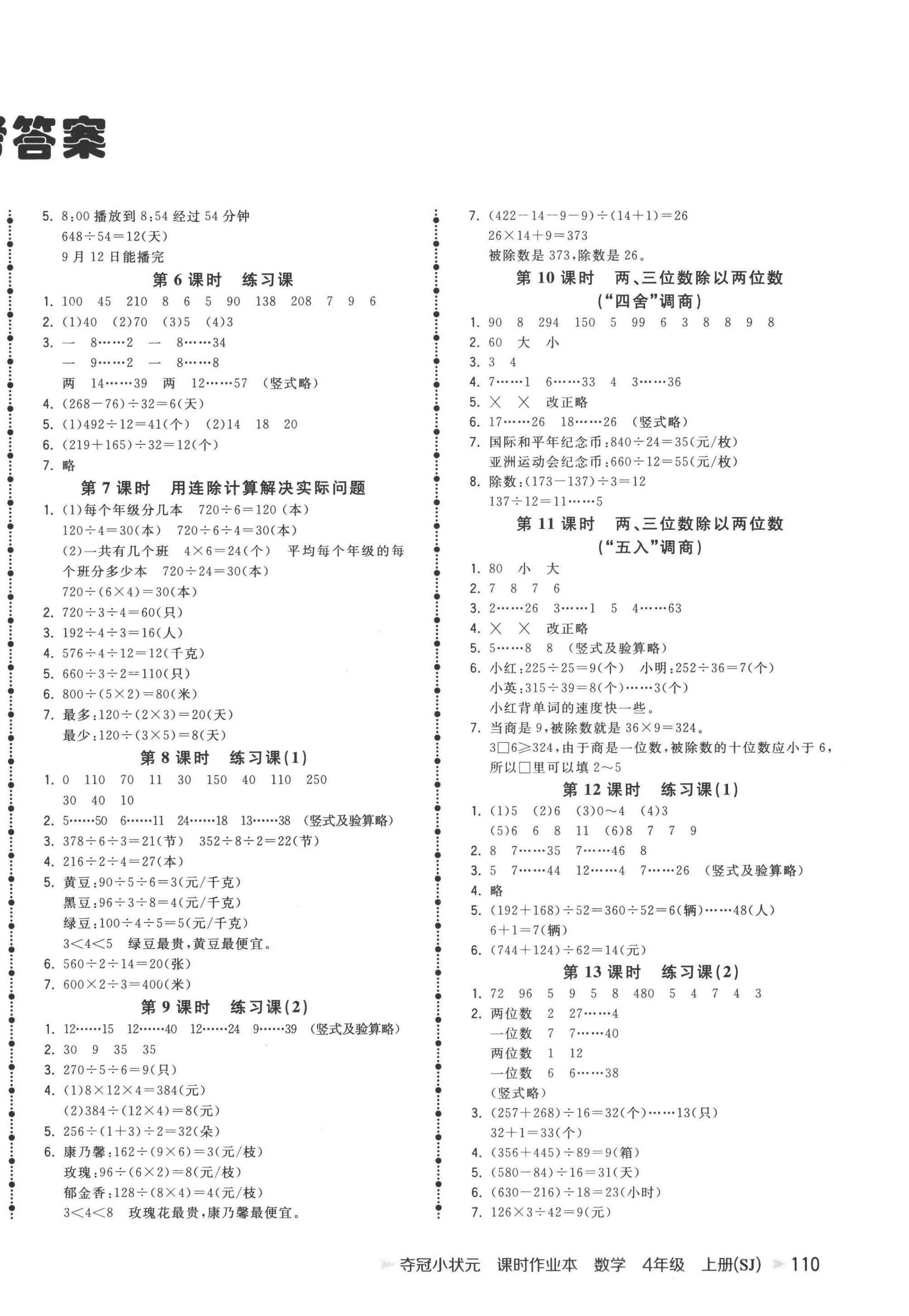 2022年奪冠小狀元課時(shí)作業(yè)本四年級(jí)數(shù)學(xué)上冊(cè)蘇教版 第2頁(yè)