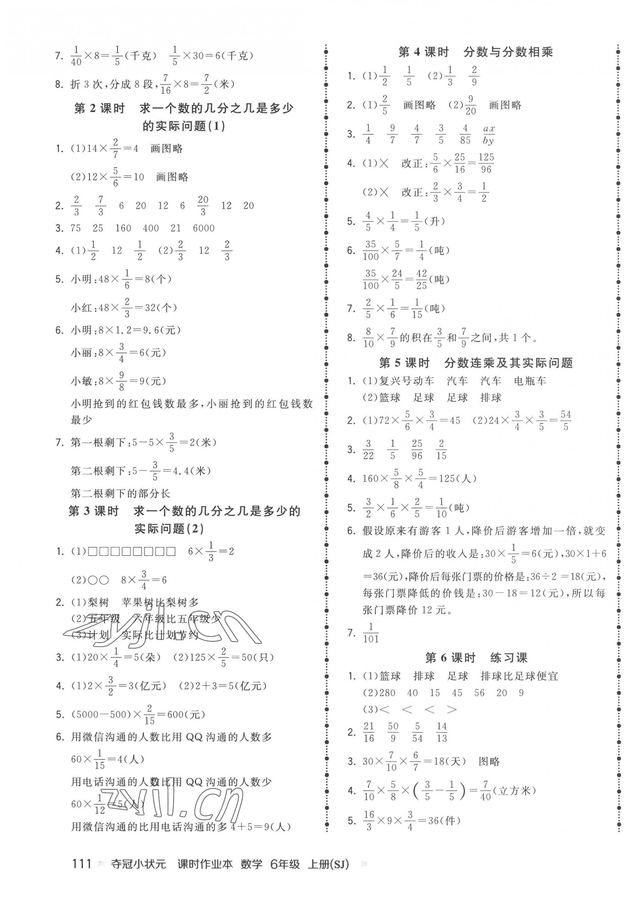 2022年夺冠小状元课时作业本六年级数学上册苏教版 第3页