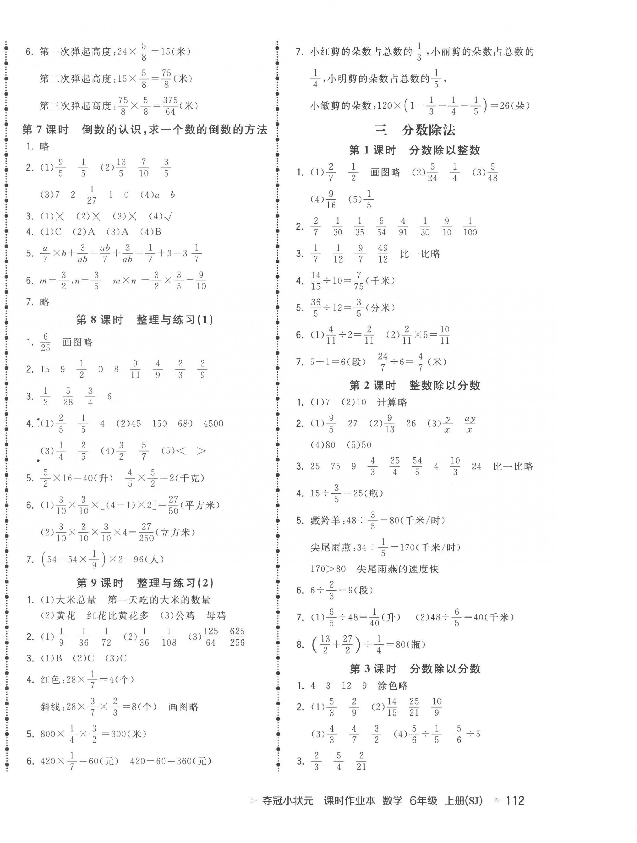 2022年夺冠小状元课时作业本六年级数学上册苏教版 第4页