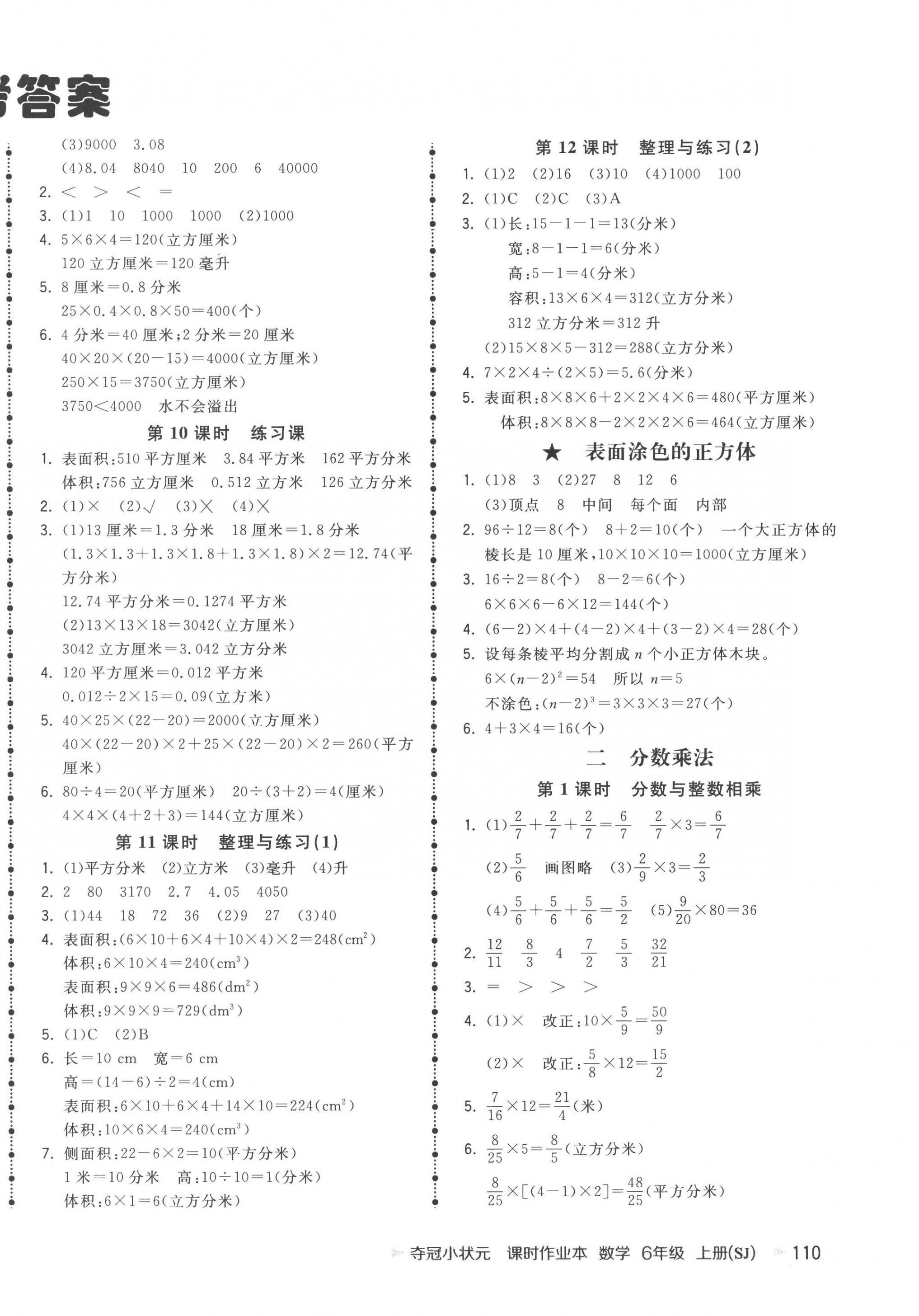 2022年夺冠小状元课时作业本六年级数学上册苏教版 第2页