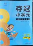 2022年奪冠小狀元課時(shí)作業(yè)本六年級(jí)數(shù)學(xué)上冊(cè)蘇教版