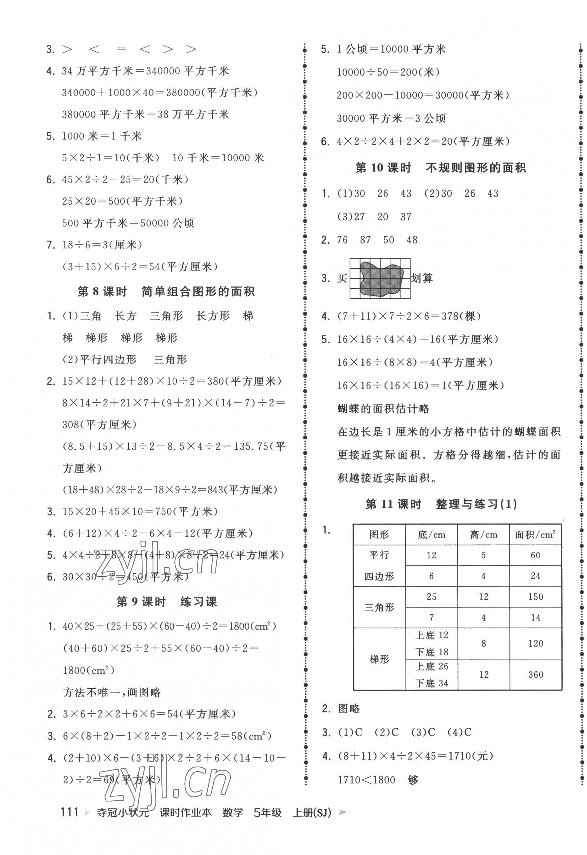 2022年夺冠小状元课时作业本五年级数学上册苏教版 第3页