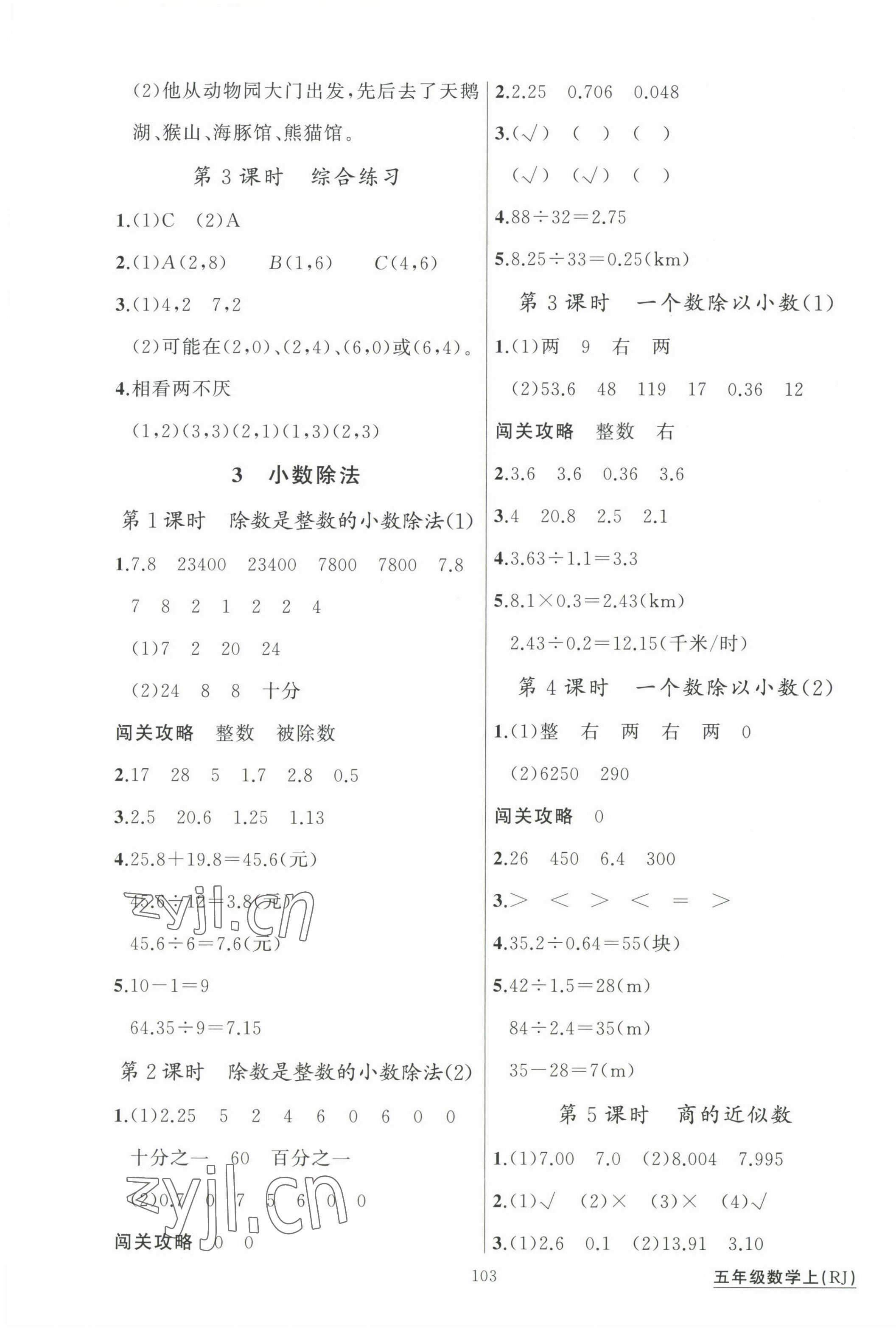 2022年黃岡100分闖關(guān)五年級數(shù)學(xué)上冊人教版 第3頁