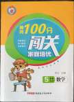 2022年黃岡100分闖關(guān)五年級數(shù)學(xué)上冊人教版