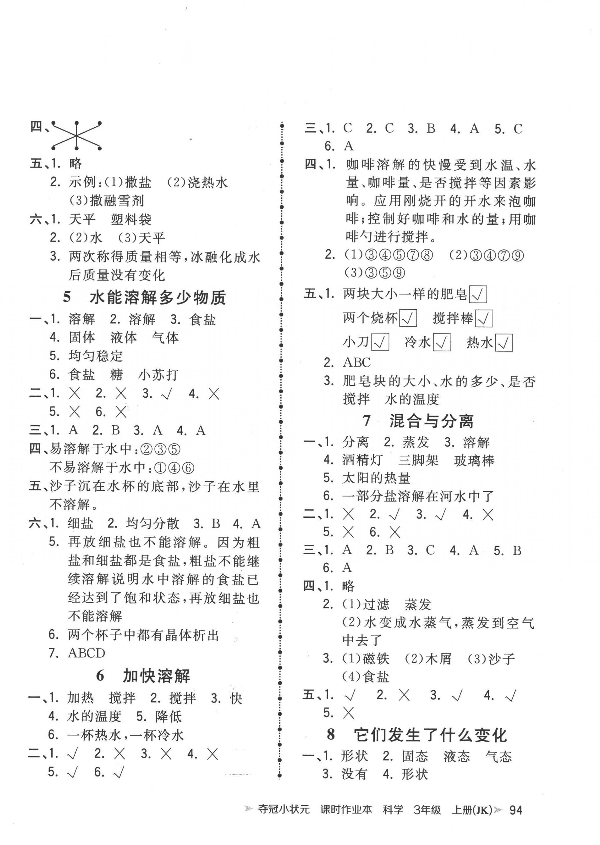 2022年奪冠小狀元課時(shí)作業(yè)本三年級(jí)科學(xué)上冊(cè)教科版 參考答案第2頁(yè)