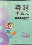 2022年奪冠小狀元課時作業(yè)本三年級科學(xué)上冊教科版