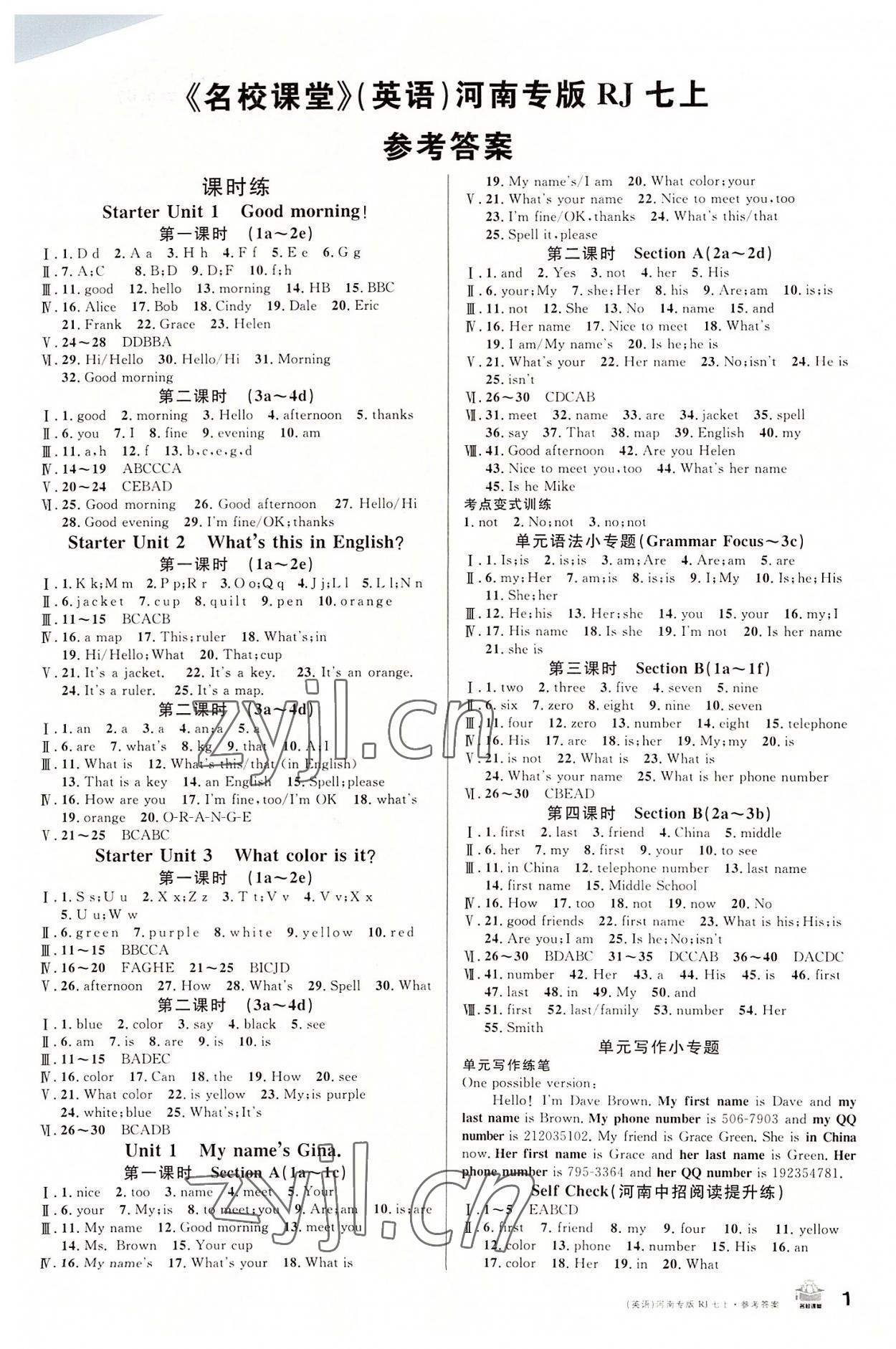 2022年名校課堂七年級(jí)英語上冊(cè)人教版3河南專版 第1頁