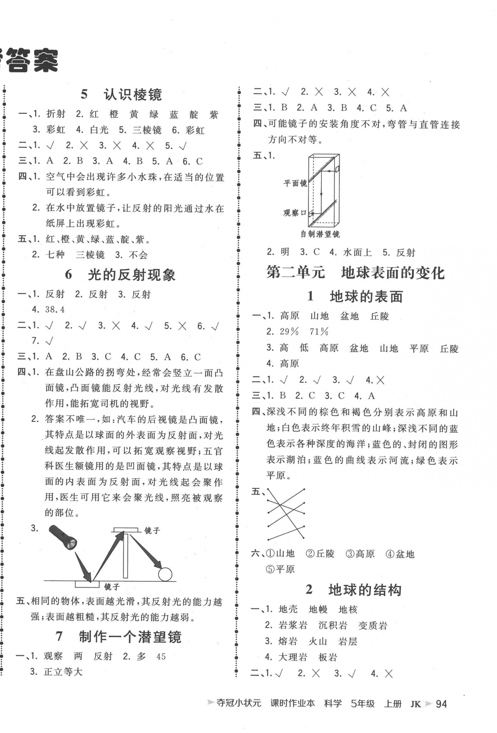 2022年夺冠小状元课时作业本五年级科学上册教科版 参考答案第2页