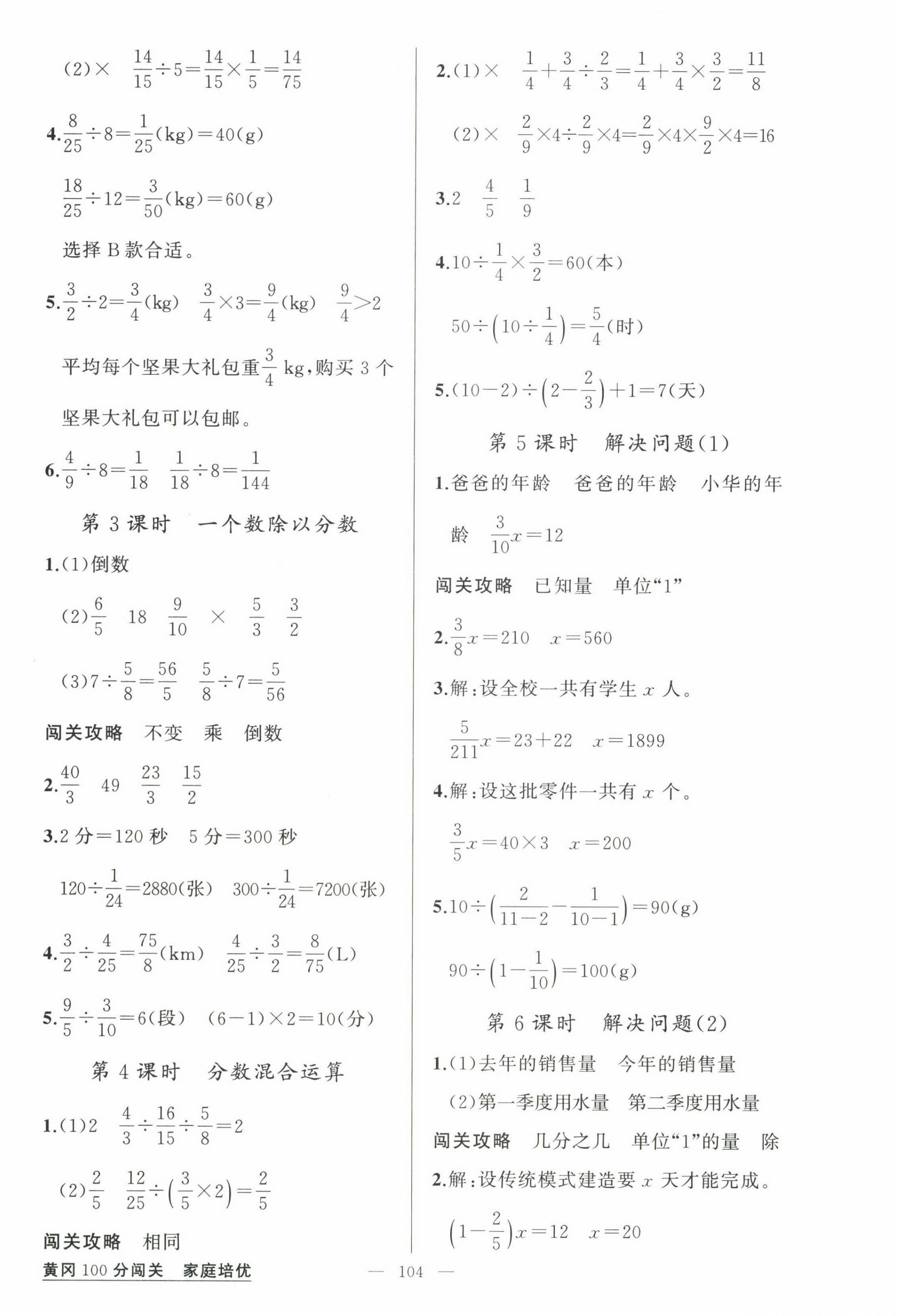 2022年黃岡100分闖關(guān)六年級數(shù)學(xué)上冊人教版 第4頁