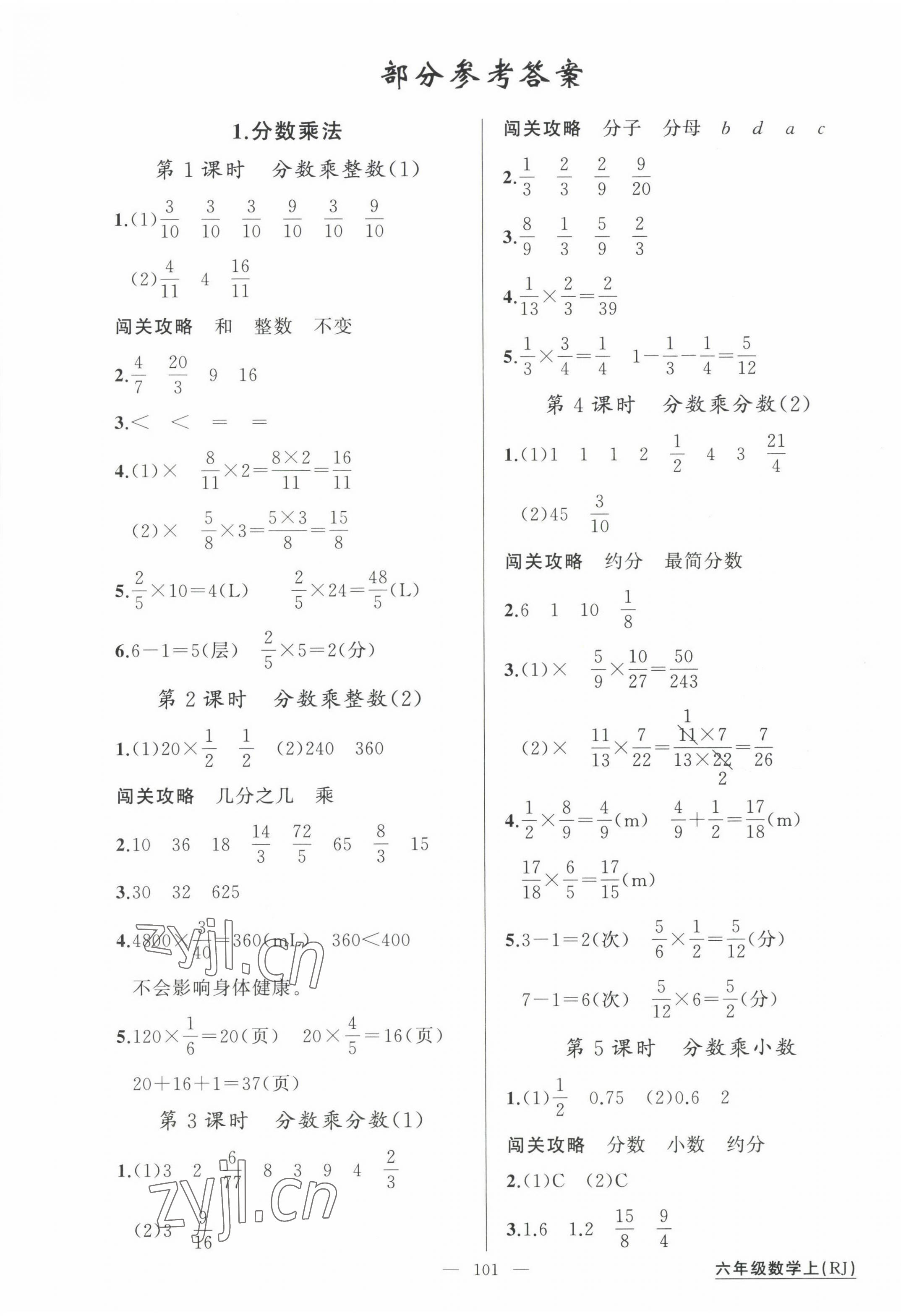 2022年黃岡100分闖關(guān)六年級數(shù)學(xué)上冊人教版 第1頁