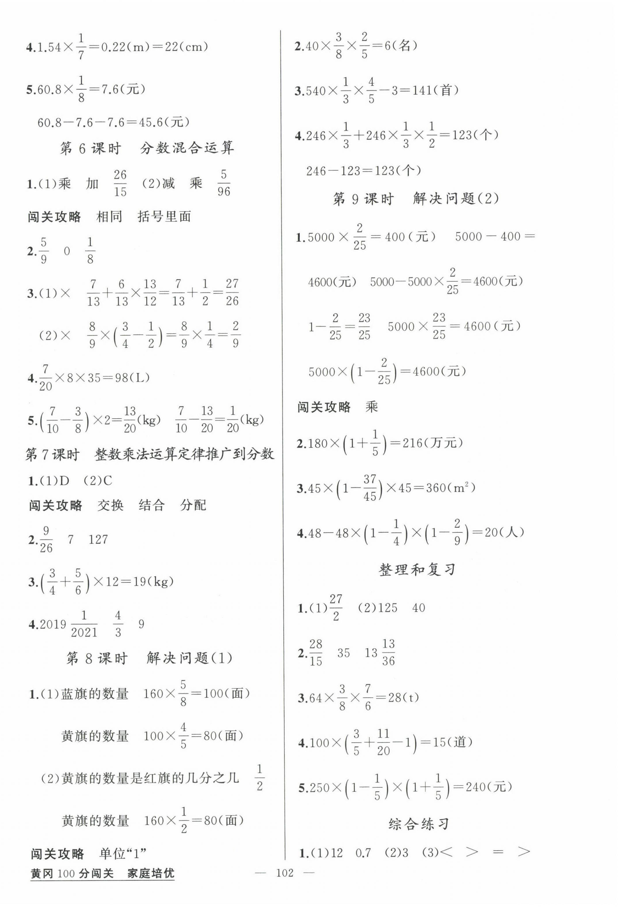 2022年黃岡100分闖關(guān)六年級數(shù)學(xué)上冊人教版 第2頁